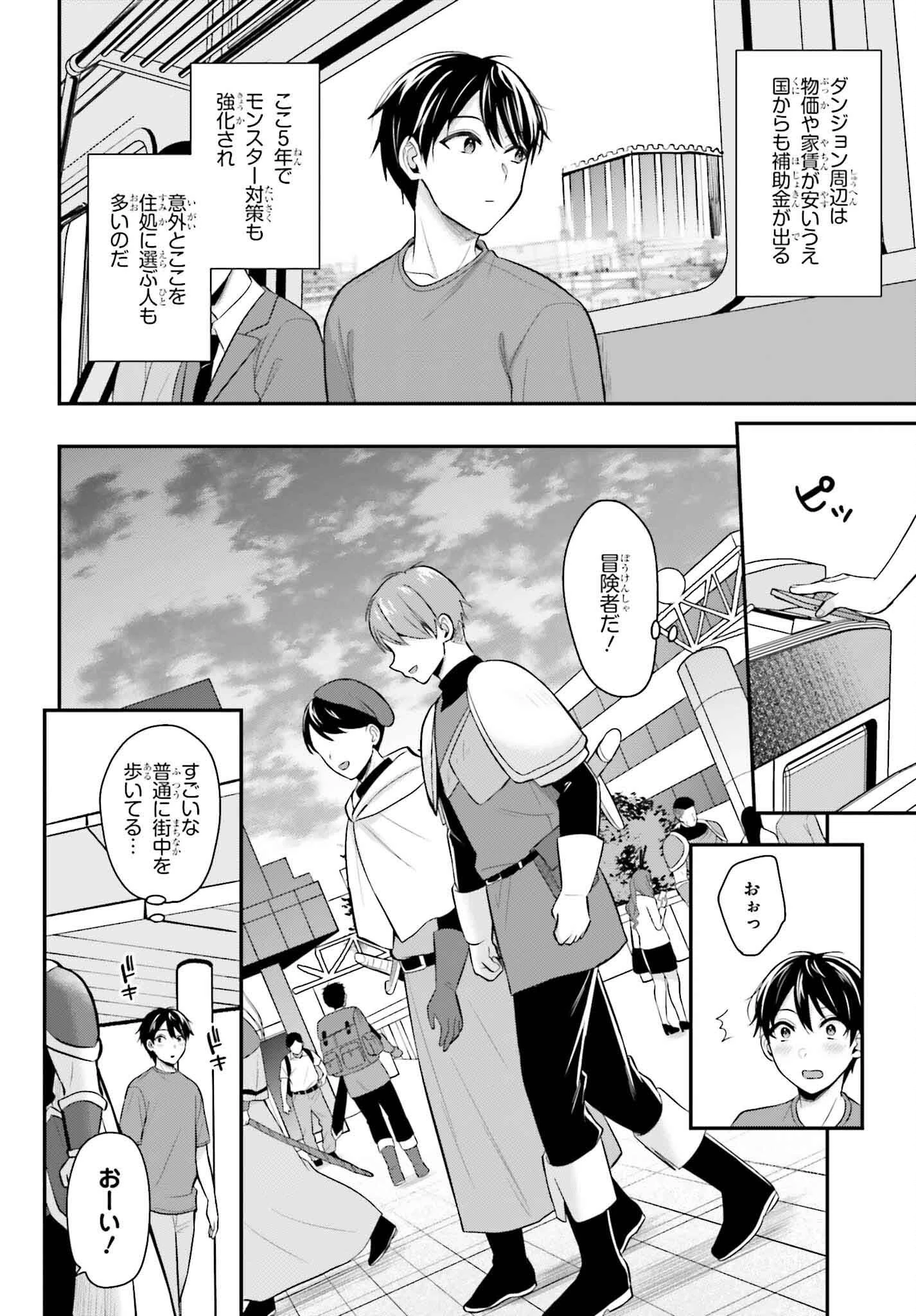 冒険者になれなかった俺、スキル「おっぱい矯正」で悩めるあの子を人助け!? 第13話 - 14