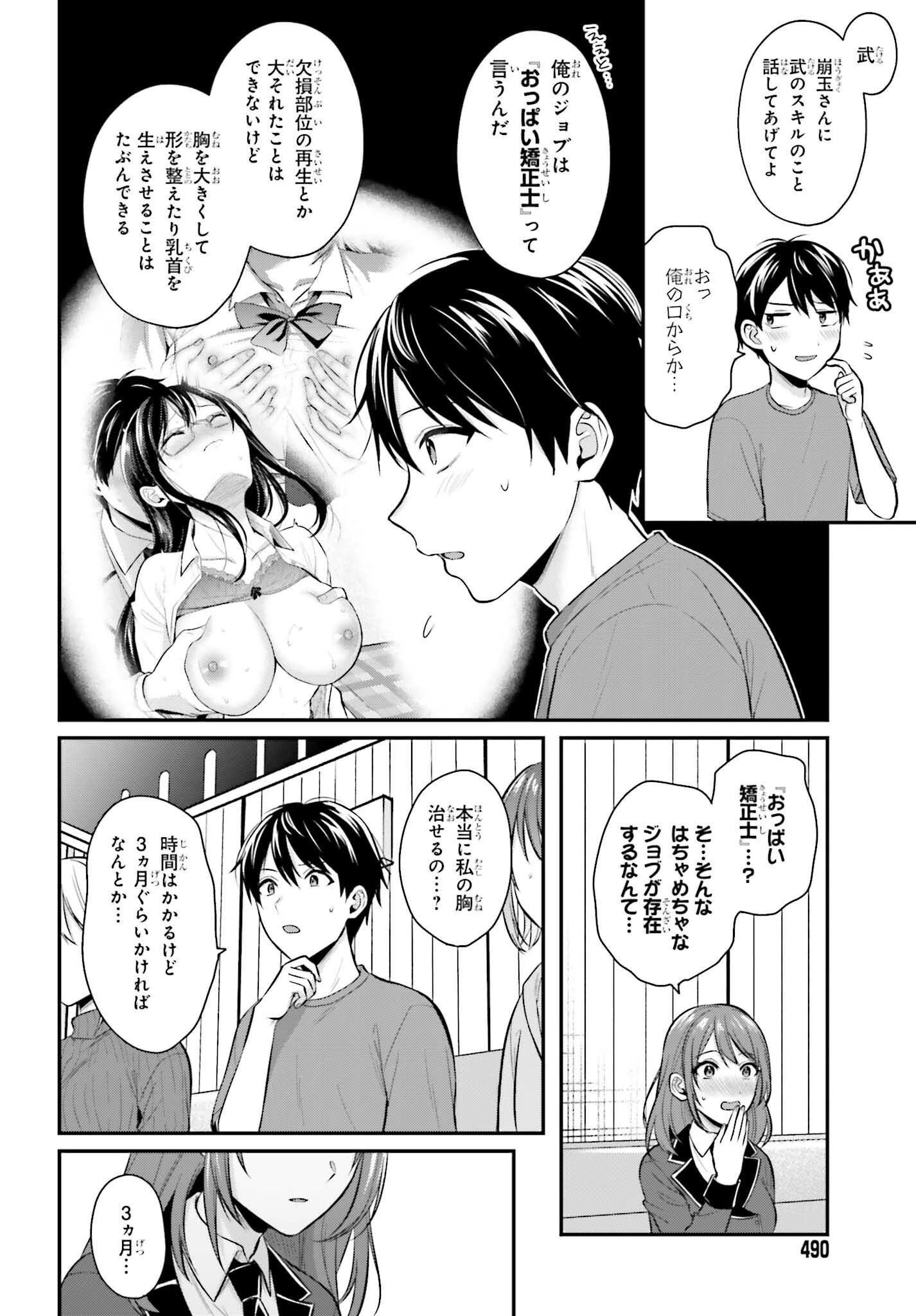 冒険者になれなかった俺、スキル「おっぱい矯正」で悩めるあの子を人助け!? 第14話 - 16