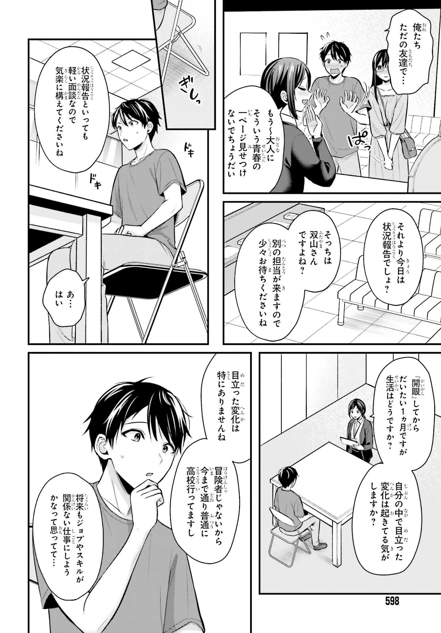 冒険者になれなかった俺、スキル「おっぱい矯正」で悩めるあの子を人助け!? 第12話 - 12
