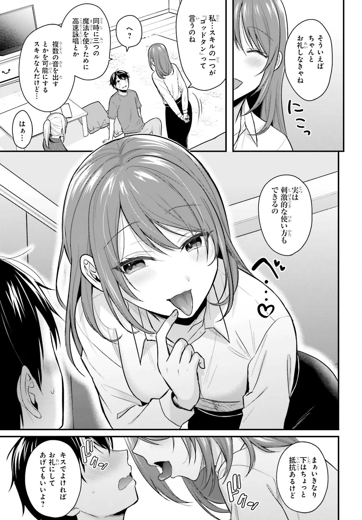 冒険者になれなかった俺、スキル「おっぱい矯正」で悩めるあの子を人助け!? 第16話 - 15