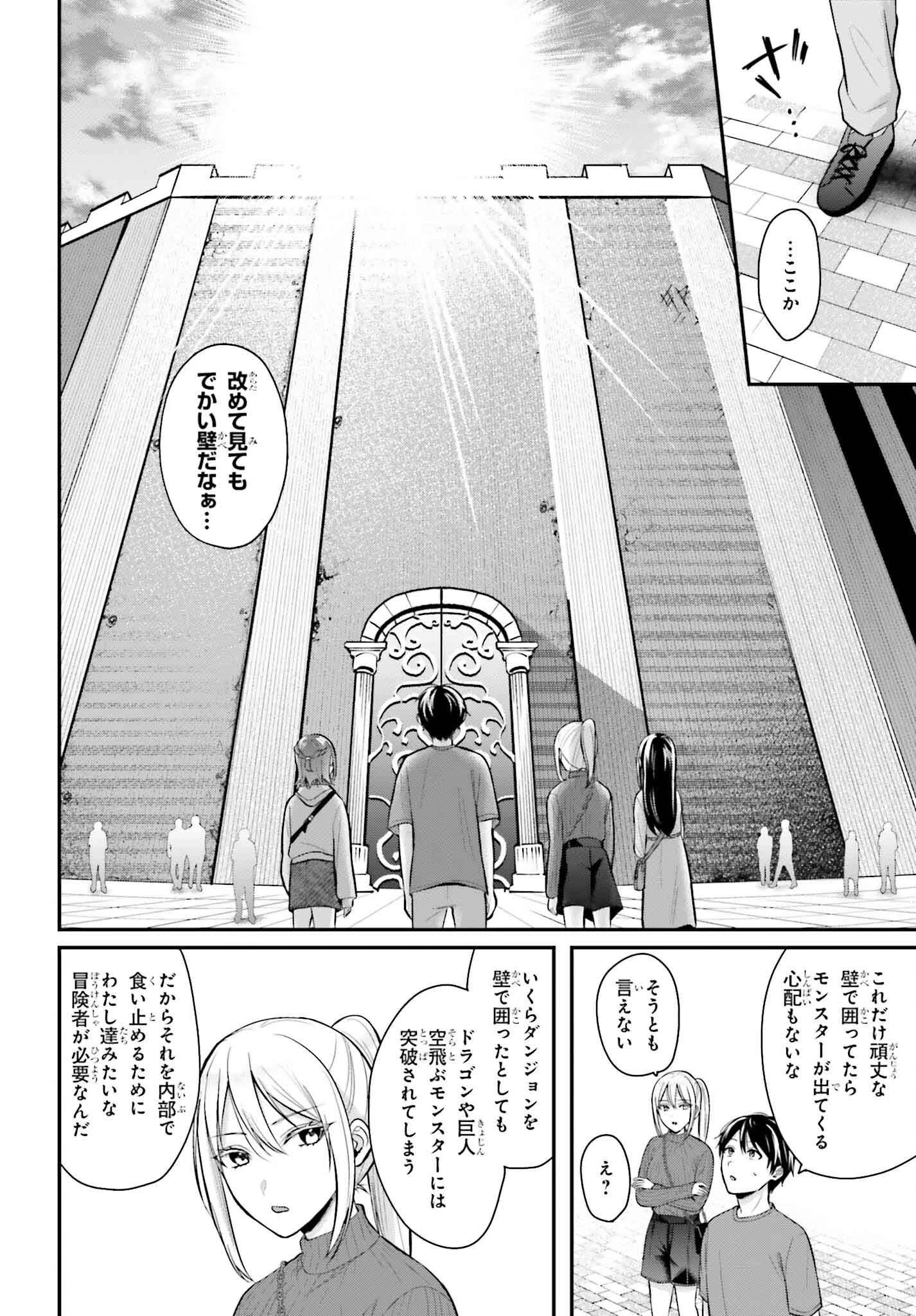 冒険者になれなかった俺、スキル「おっぱい矯正」で悩めるあの子を人助け!? 第13話 - 16