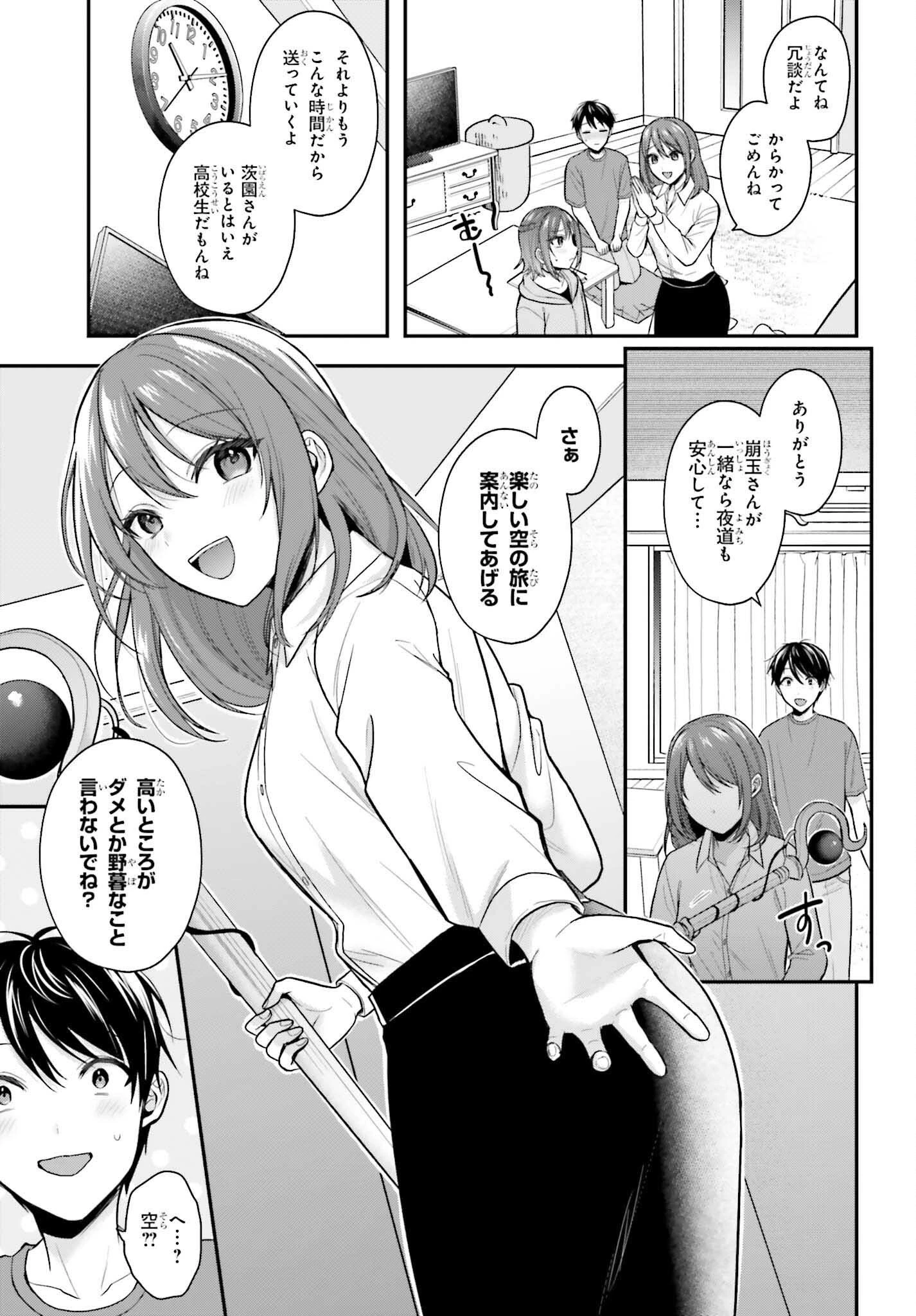 冒険者になれなかった俺、スキル「おっぱい矯正」で悩めるあの子を人助け!? 第16話 - 17
