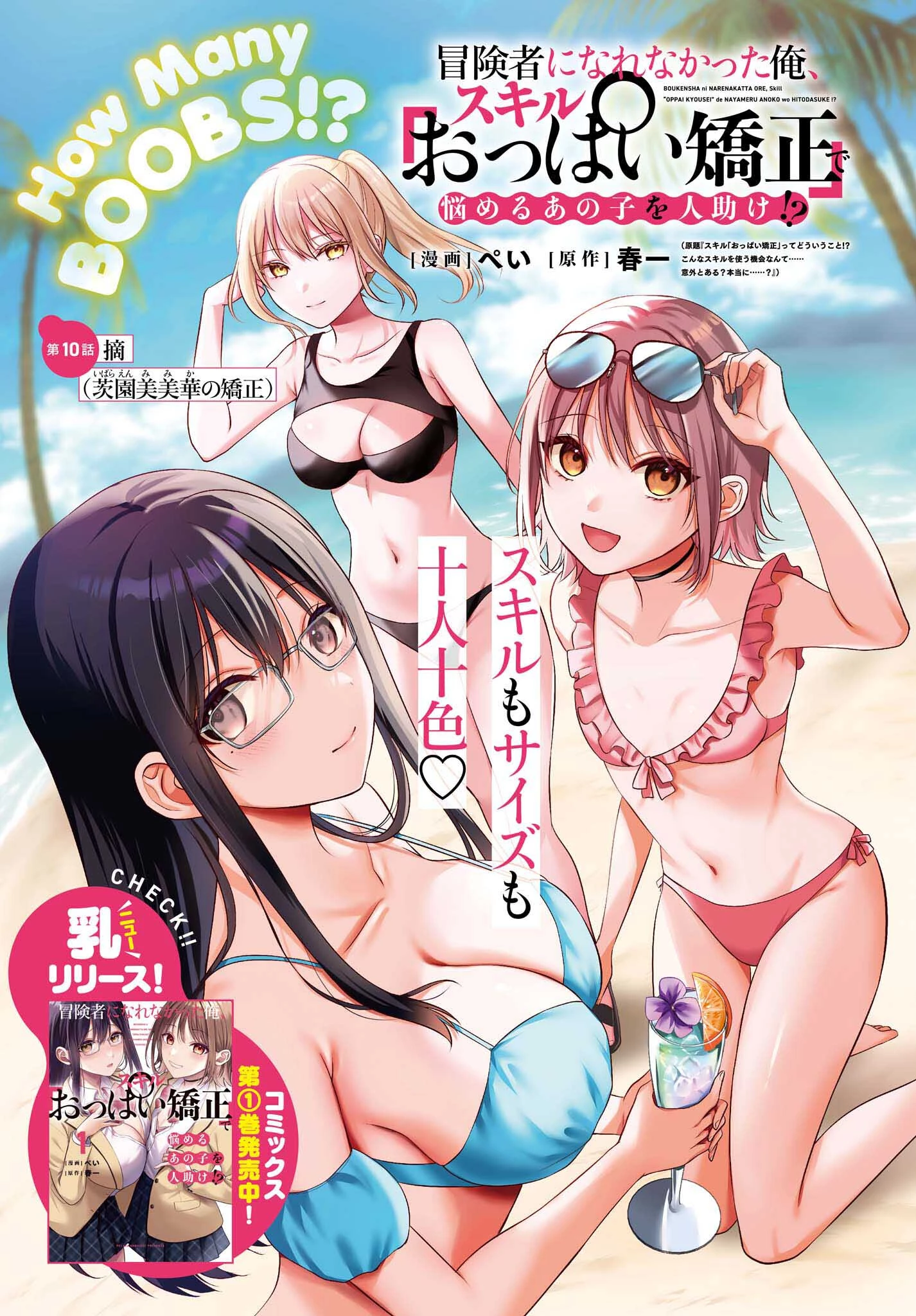 冒険者になれなかった俺、スキル「おっぱい矯正」で悩めるあの子を人助け!? 第10話 - 1