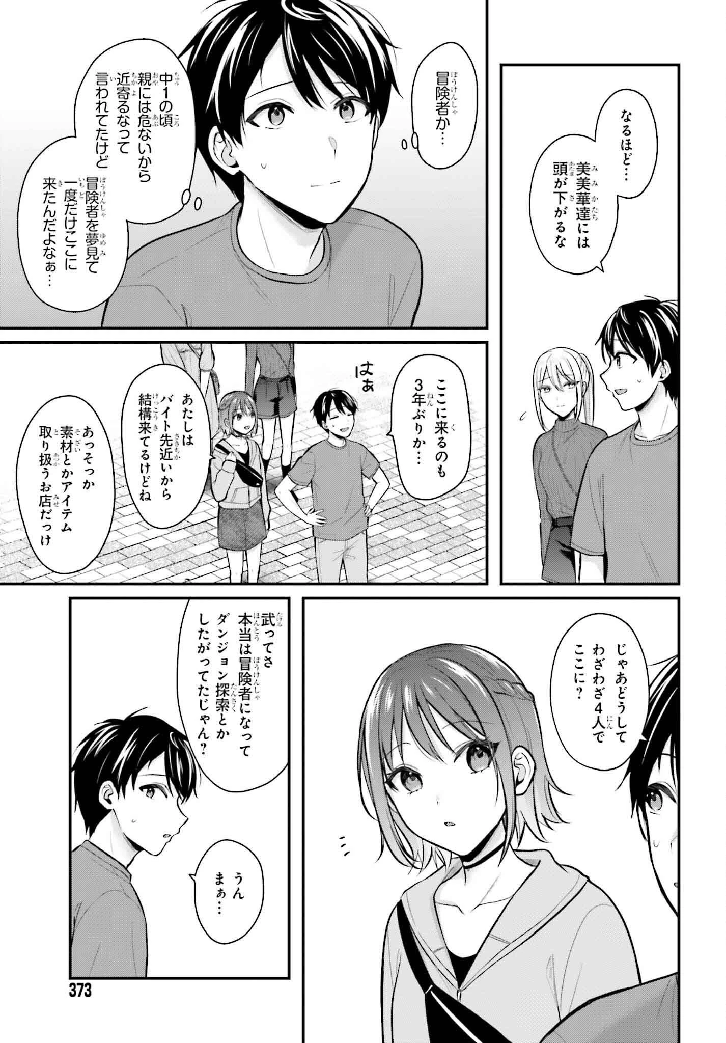 冒険者になれなかった俺、スキル「おっぱい矯正」で悩めるあの子を人助け!? 第13話 - 17