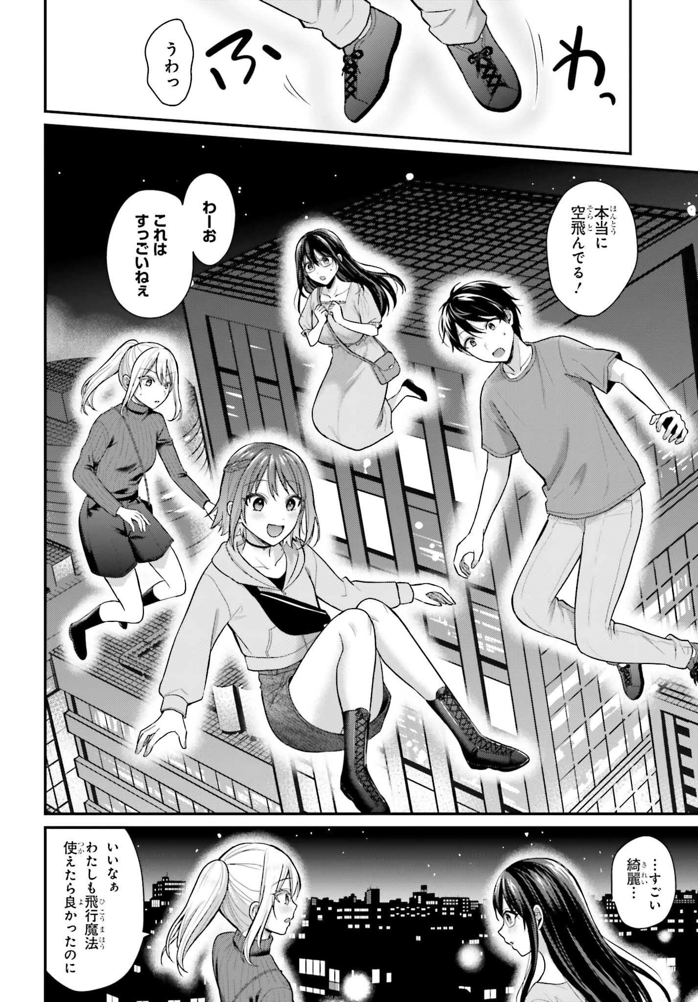 冒険者になれなかった俺、スキル「おっぱい矯正」で悩めるあの子を人助け!? 第16話 - 18