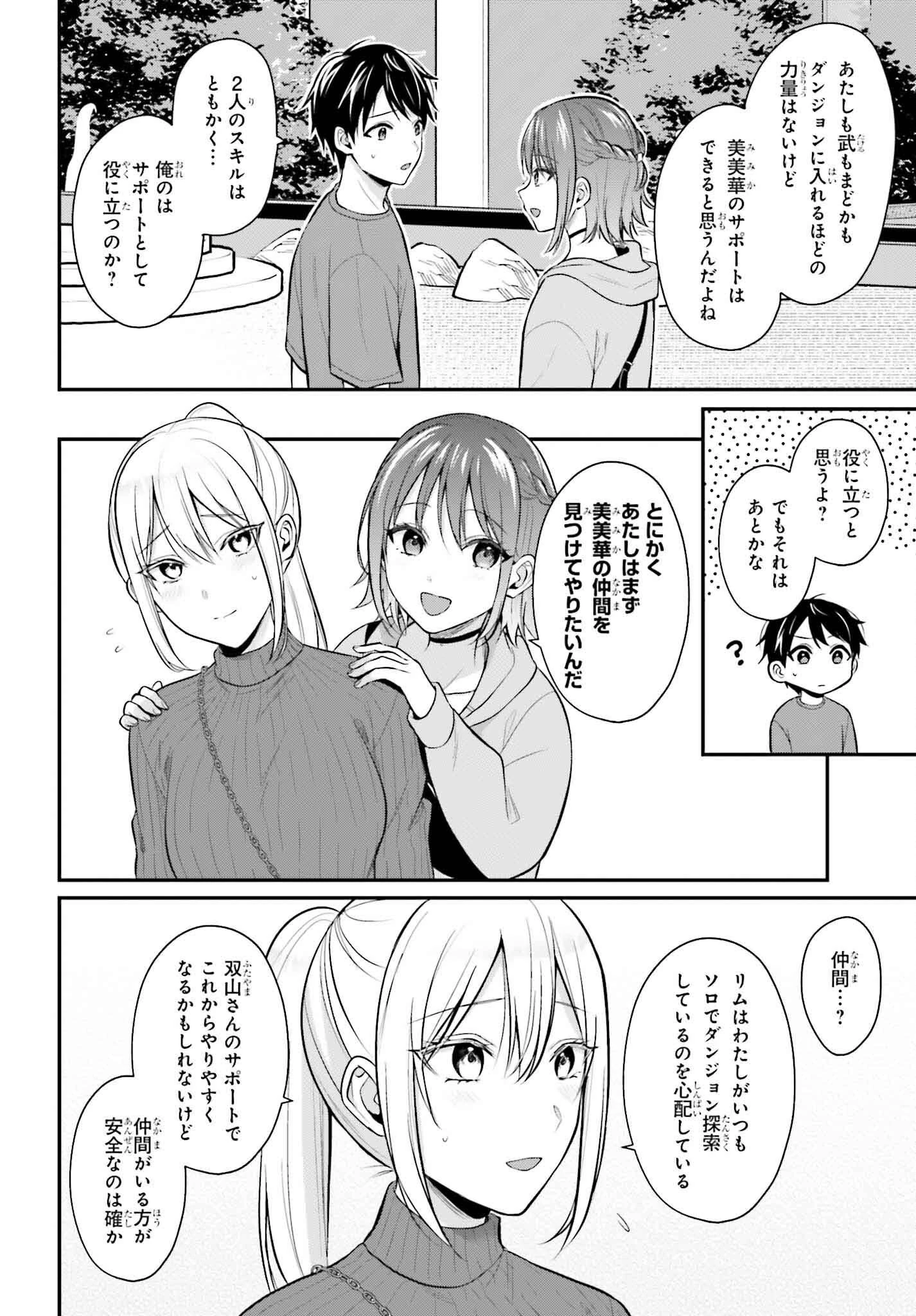冒険者になれなかった俺、スキル「おっぱい矯正」で悩めるあの子を人助け!? 第13話 - 18