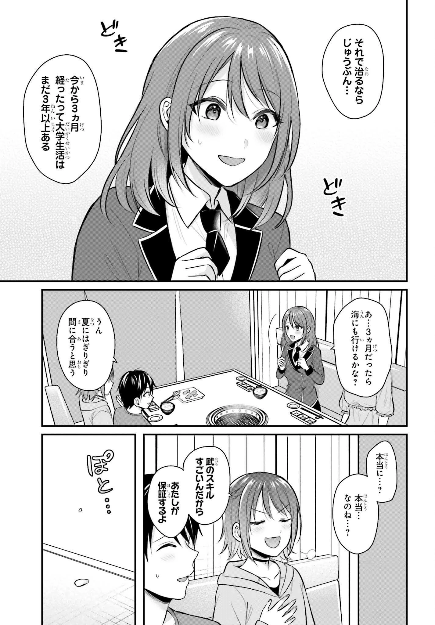 冒険者になれなかった俺、スキル「おっぱい矯正」で悩めるあの子を人助け!? 第14話 - 17