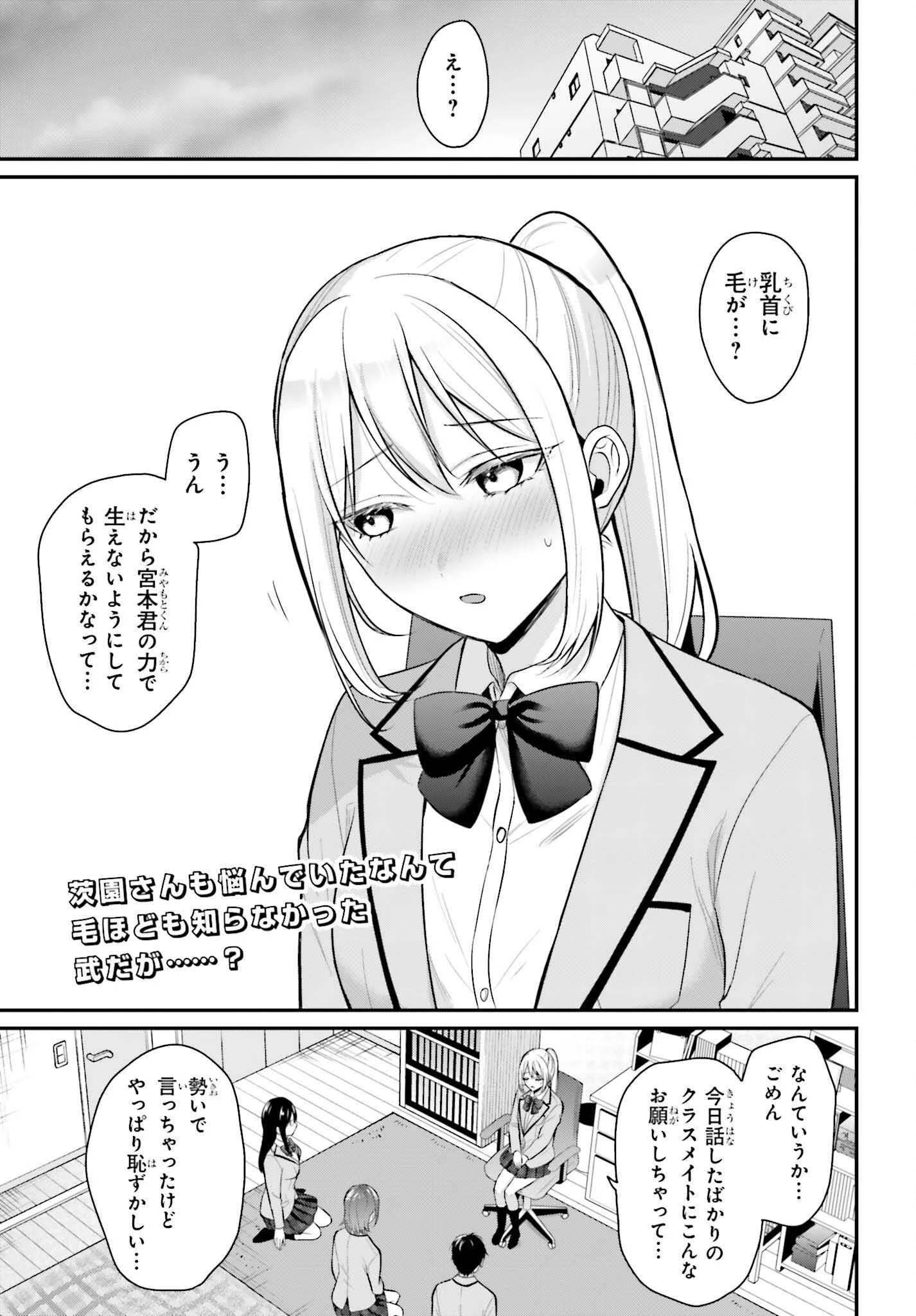 冒険者になれなかった俺、スキル「おっぱい矯正」で悩めるあの子を人助け!? 第10話 - 2