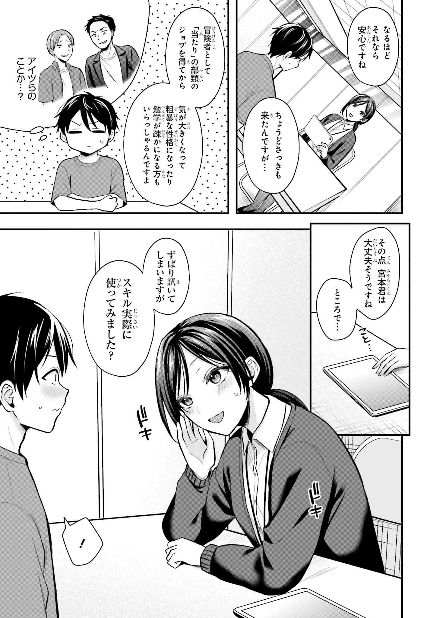 冒険者になれなかった俺、スキル「おっぱい矯正」で悩めるあの子を人助け!? 第12話 - 13