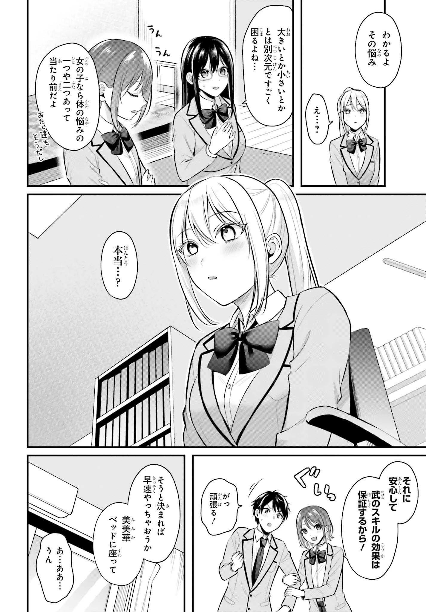 冒険者になれなかった俺、スキル「おっぱい矯正」で悩めるあの子を人助け!? 第10話 - 3