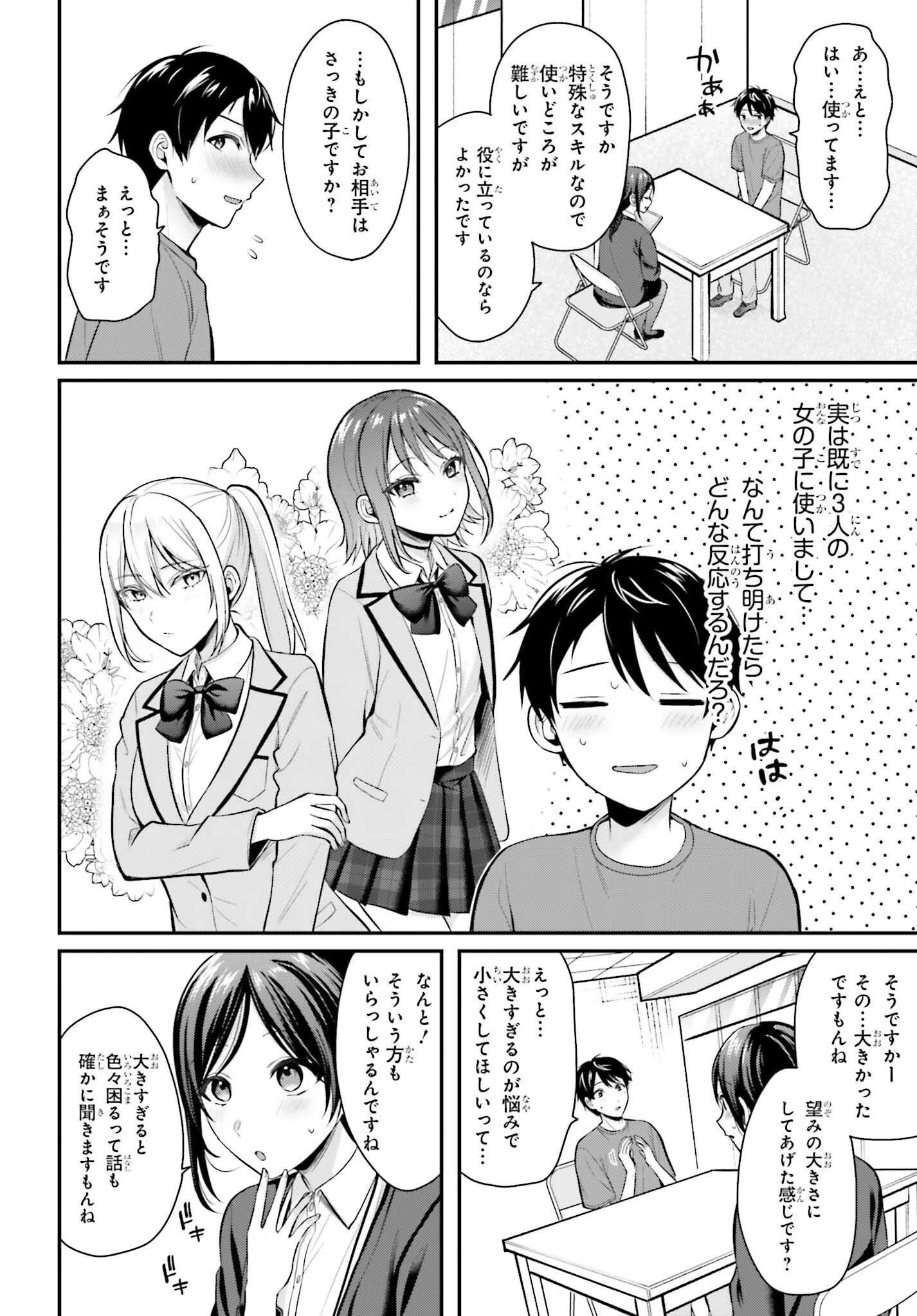 冒険者になれなかった俺、スキル「おっぱい矯正」で悩めるあの子を人助け!? 第12話 - 14