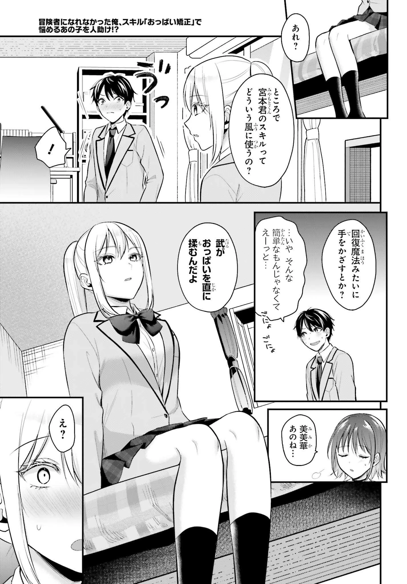 冒険者になれなかった俺、スキル「おっぱい矯正」で悩めるあの子を人助け!? 第10話 - 4