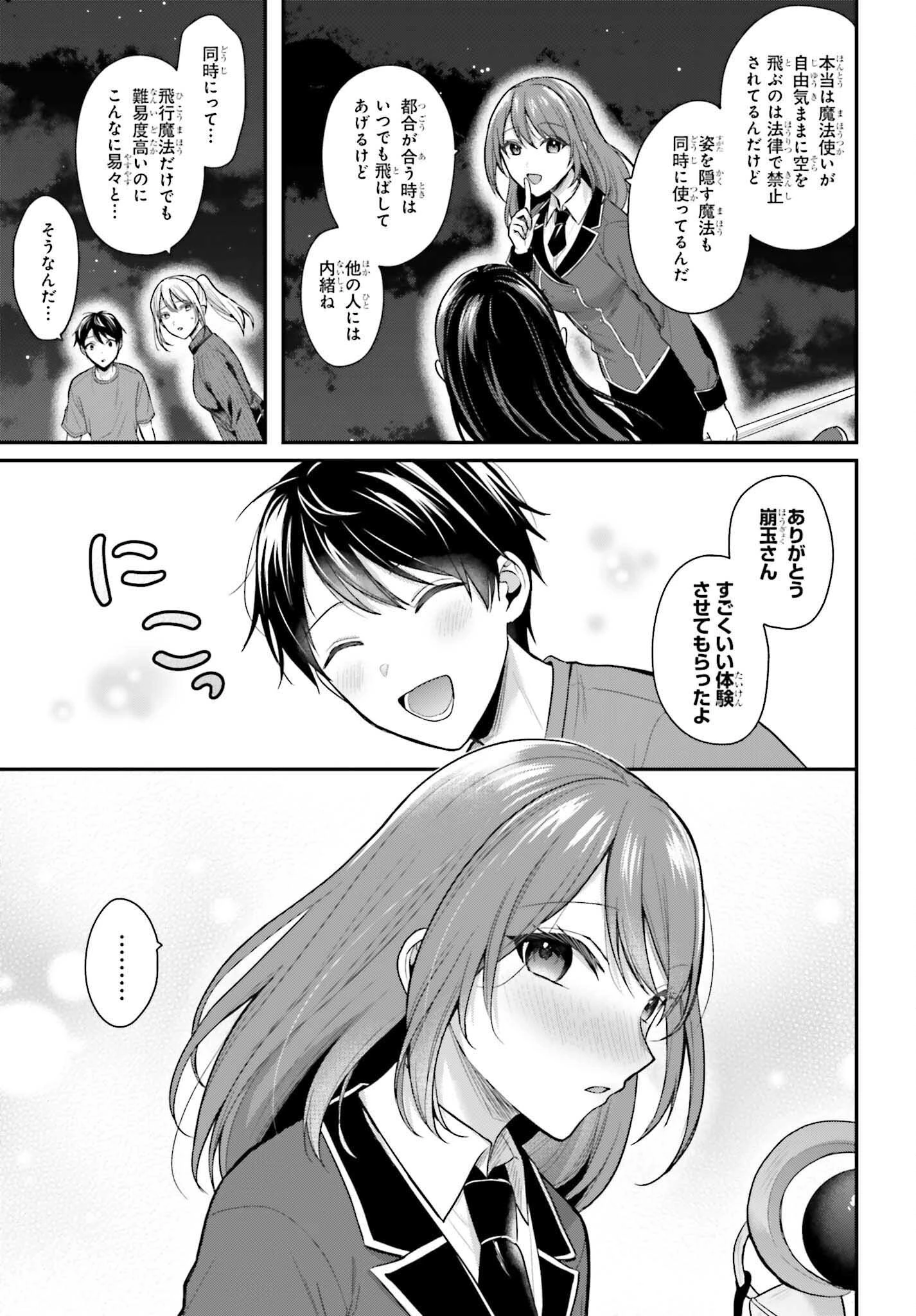 冒険者になれなかった俺、スキル「おっぱい矯正」で悩めるあの子を人助け!? 第16話 - 19