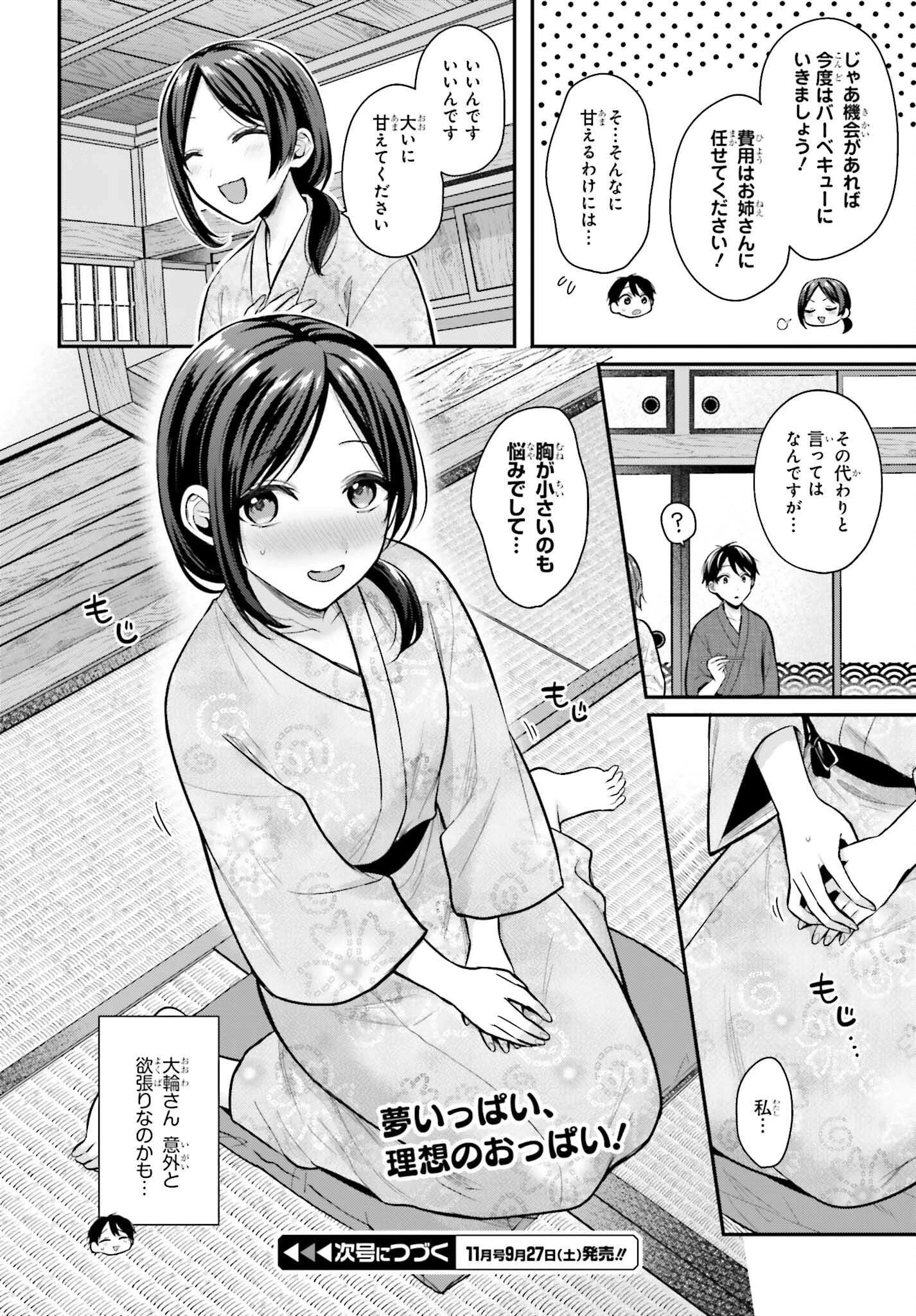 冒険者になれなかった俺、スキル「おっぱい矯正」で悩めるあの子を人助け!? 第19話 - 20