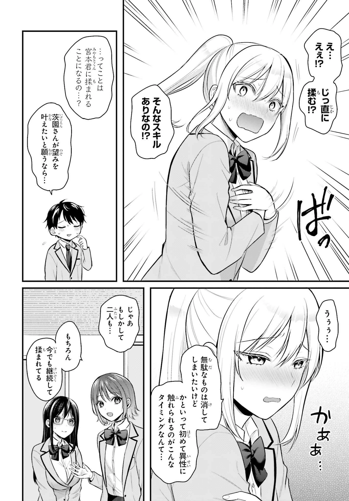 冒険者になれなかった俺、スキル「おっぱい矯正」で悩めるあの子を人助け!? 第10話 - 5