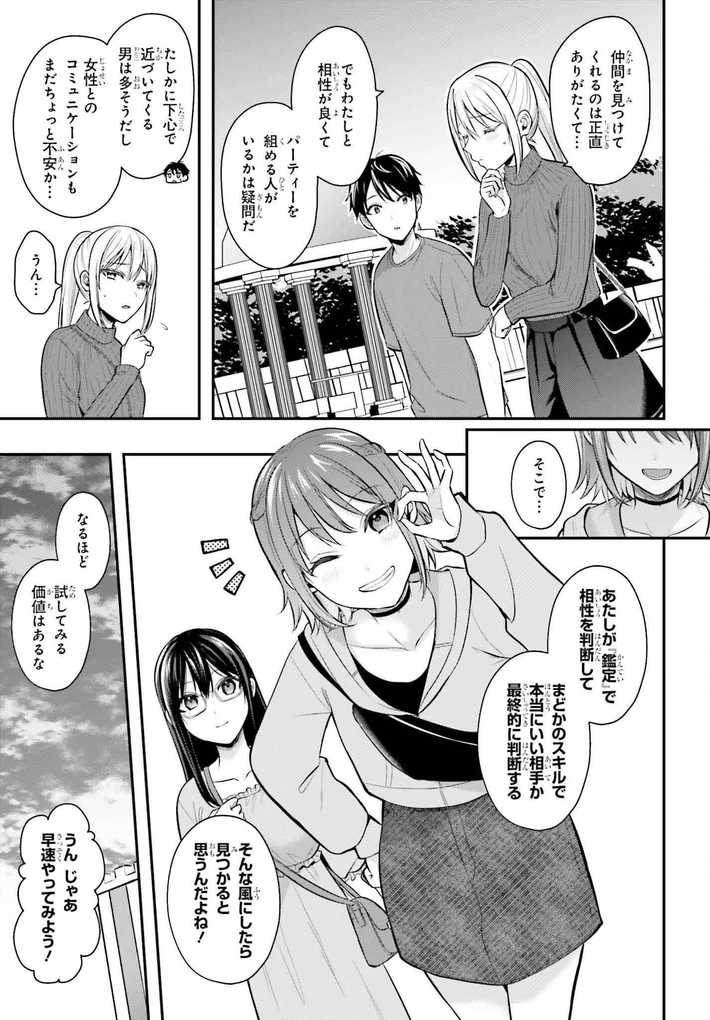 冒険者になれなかった俺、スキル「おっぱい矯正」で悩めるあの子を人助け!? 第13話 - 19