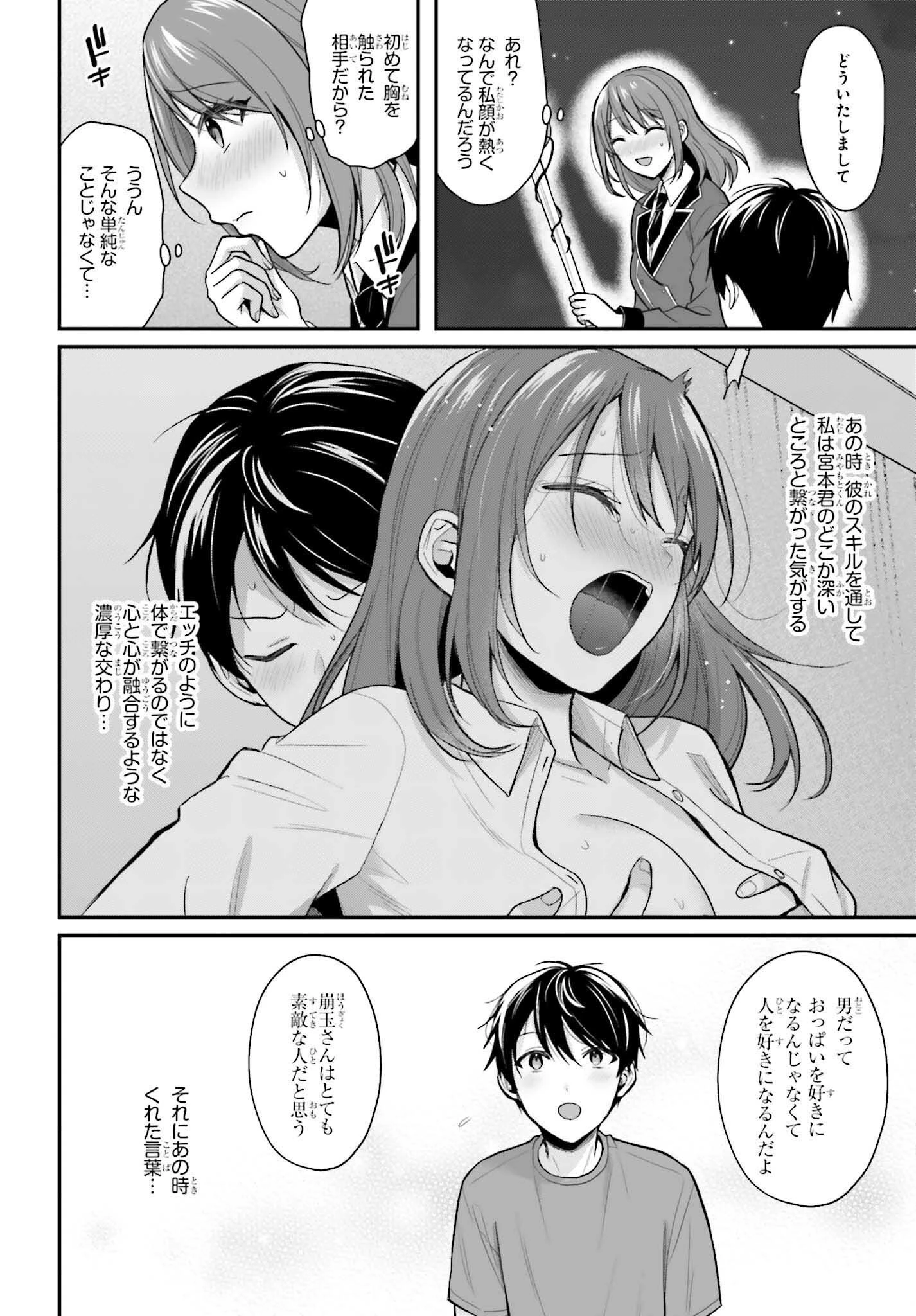 冒険者になれなかった俺、スキル「おっぱい矯正」で悩めるあの子を人助け!? 第16話 - 20