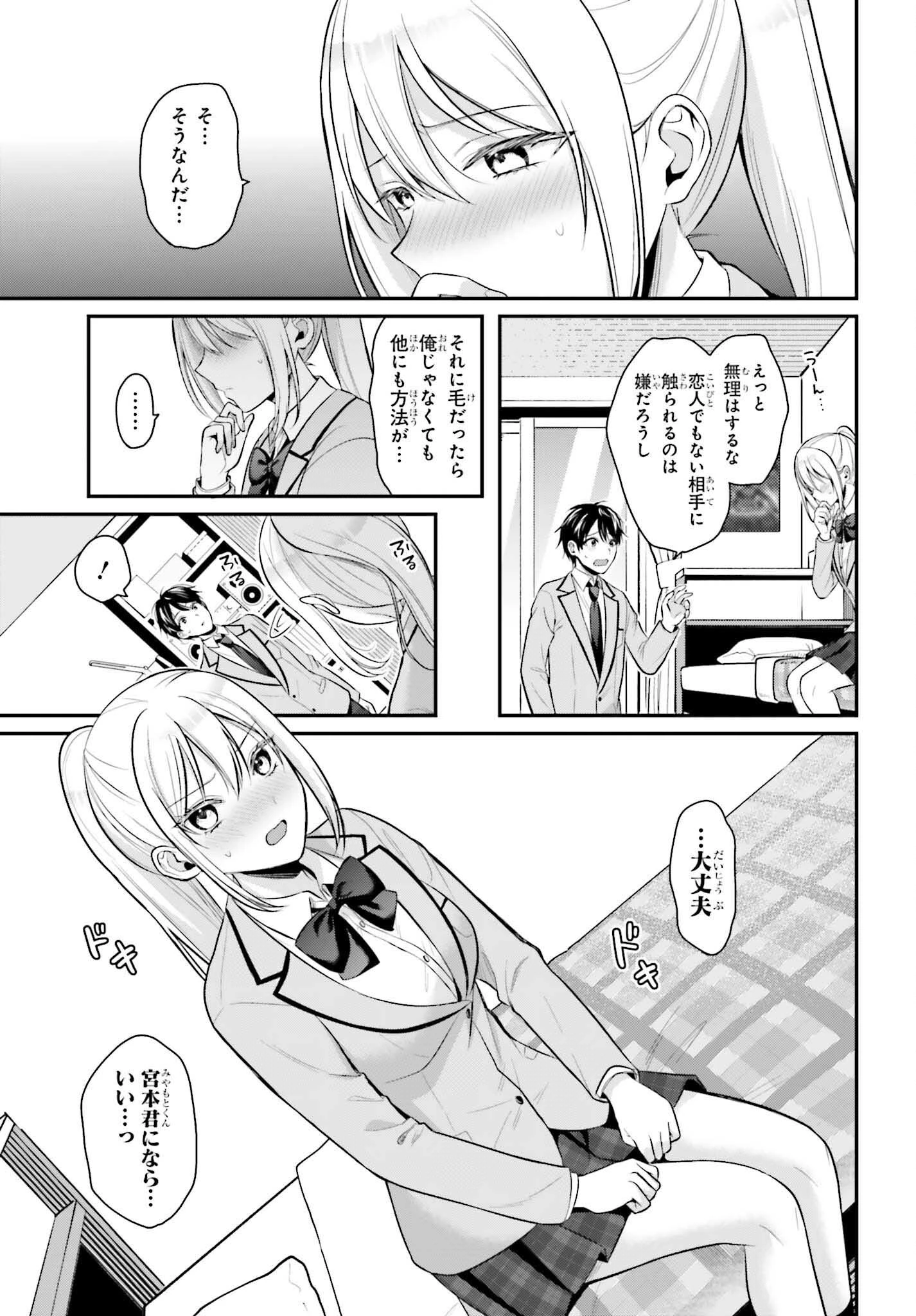 冒険者になれなかった俺、スキル「おっぱい矯正」で悩めるあの子を人助け!? 第10話 - 6