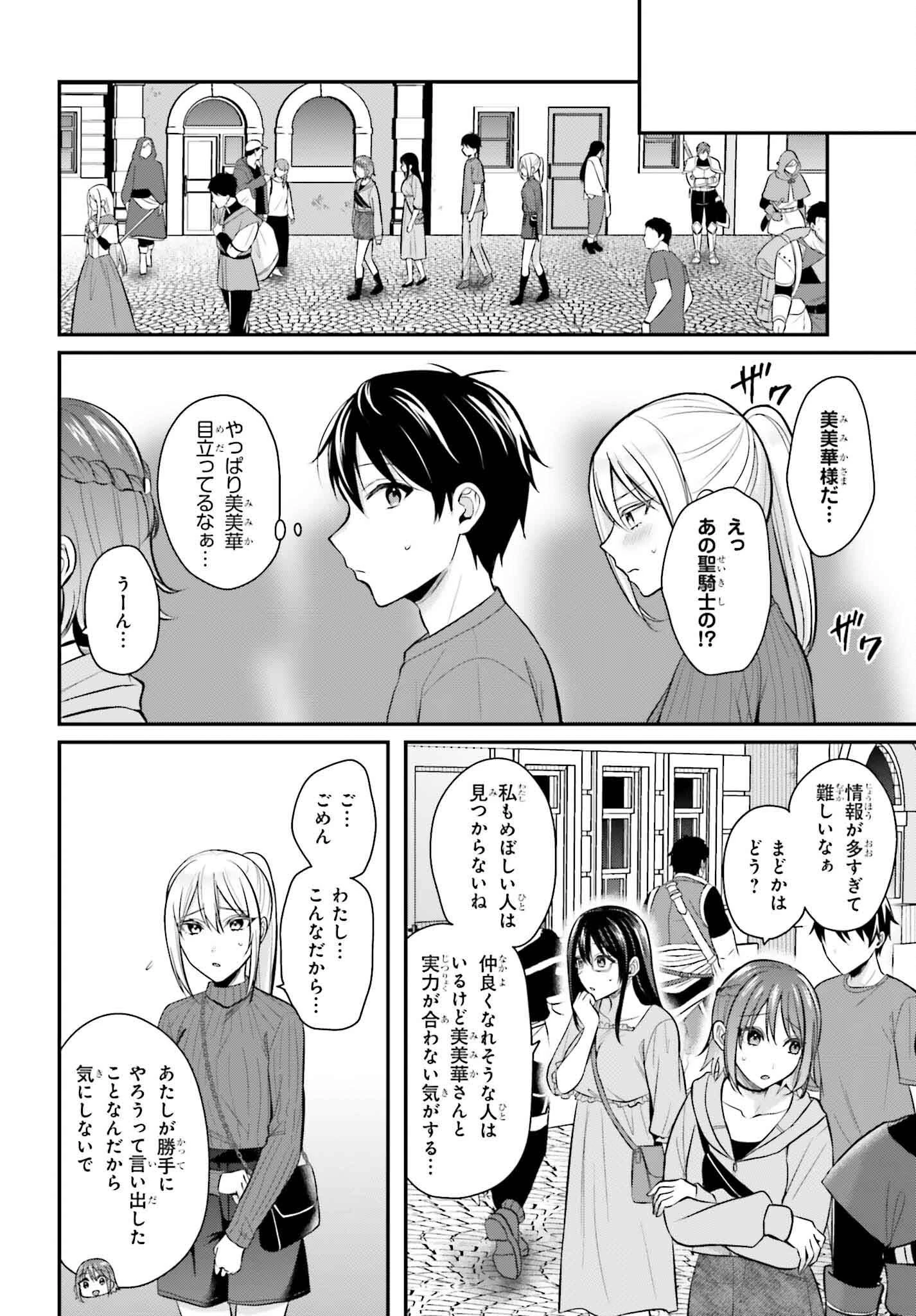 冒険者になれなかった俺、スキル「おっぱい矯正」で悩めるあの子を人助け!? 第13話 - 20