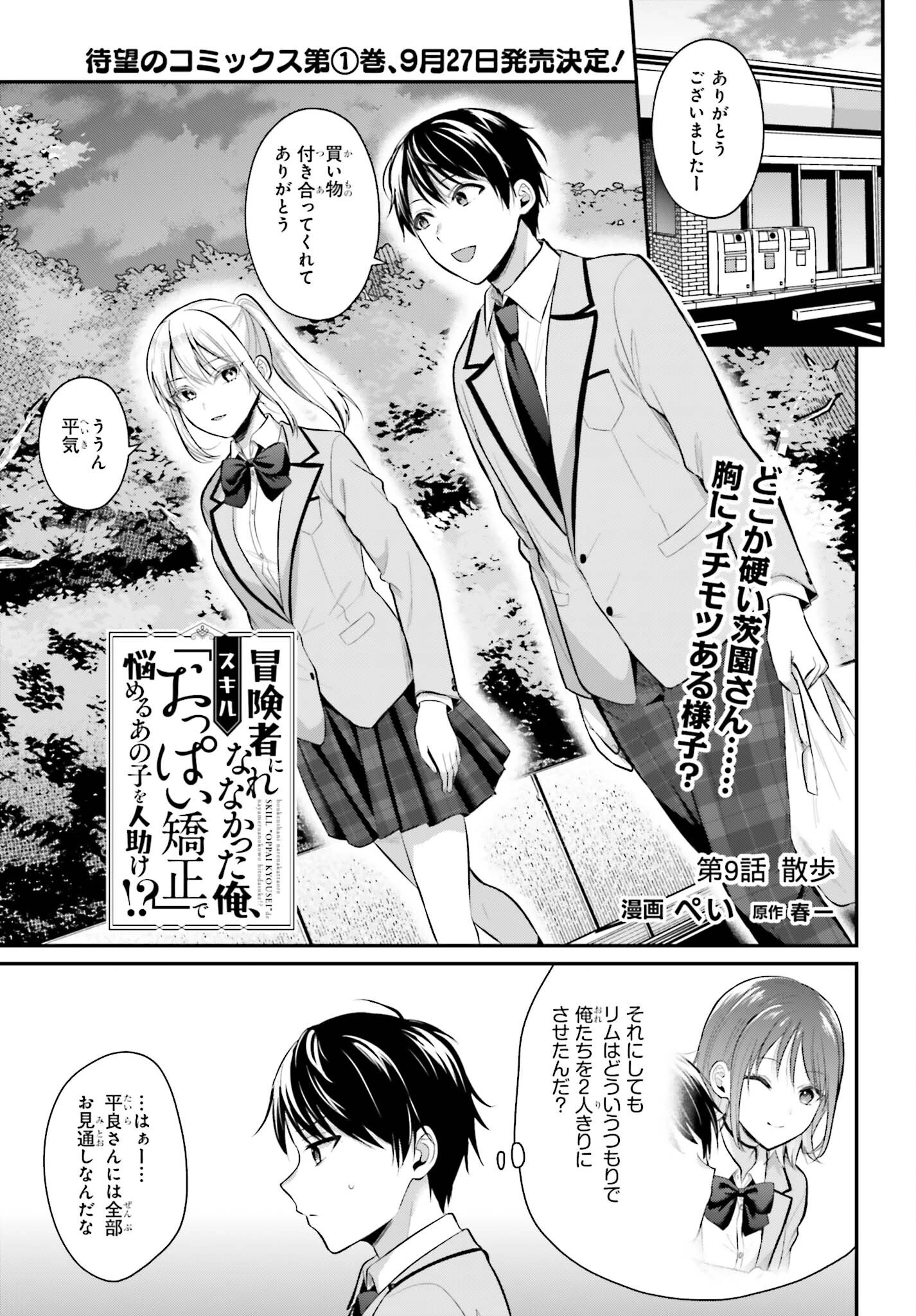 冒険者になれなかった俺、スキル「おっぱい矯正」で悩めるあの子を人助け!? 第9話 - 1