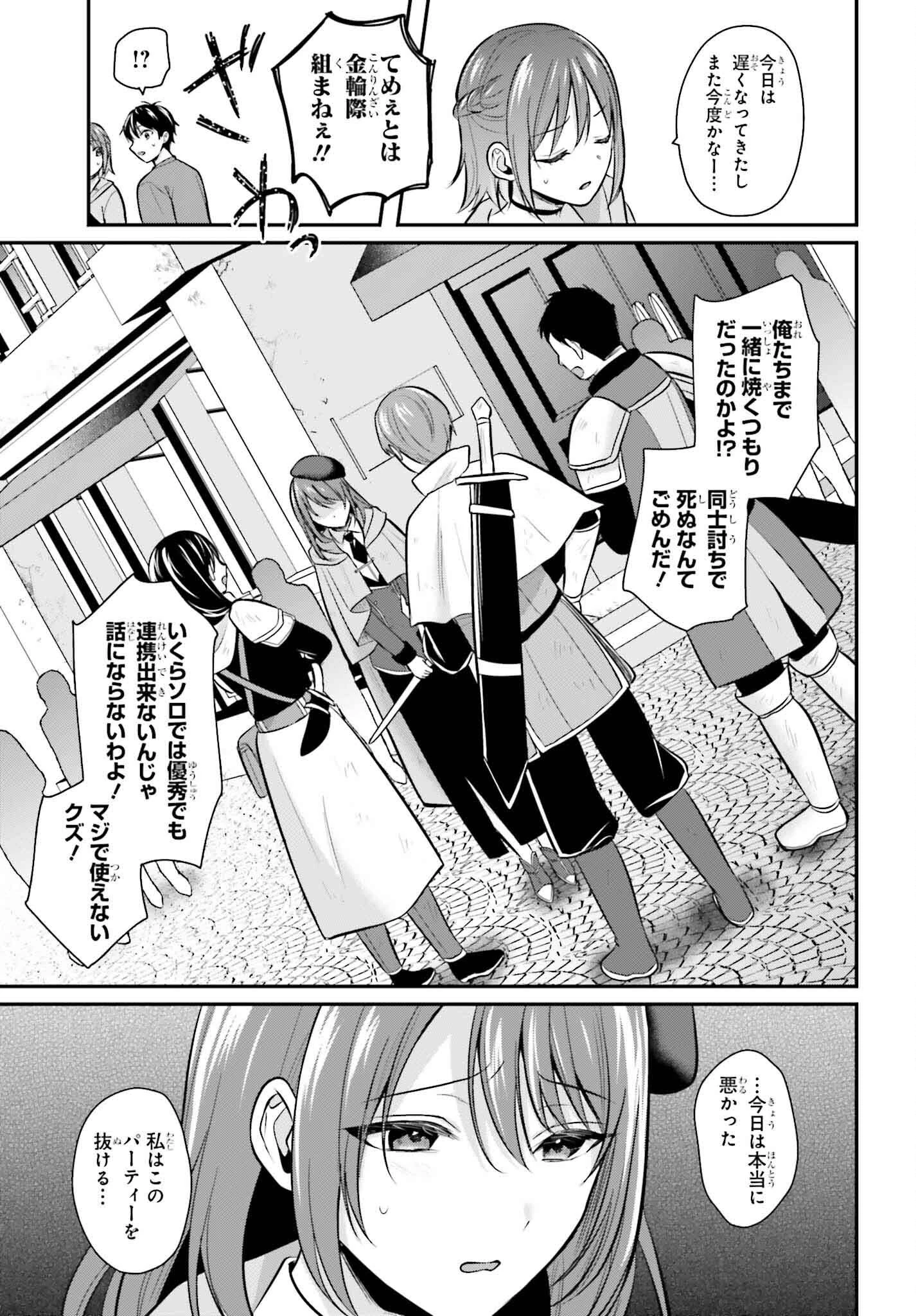 冒険者になれなかった俺、スキル「おっぱい矯正」で悩めるあの子を人助け!? 第13話 - 21