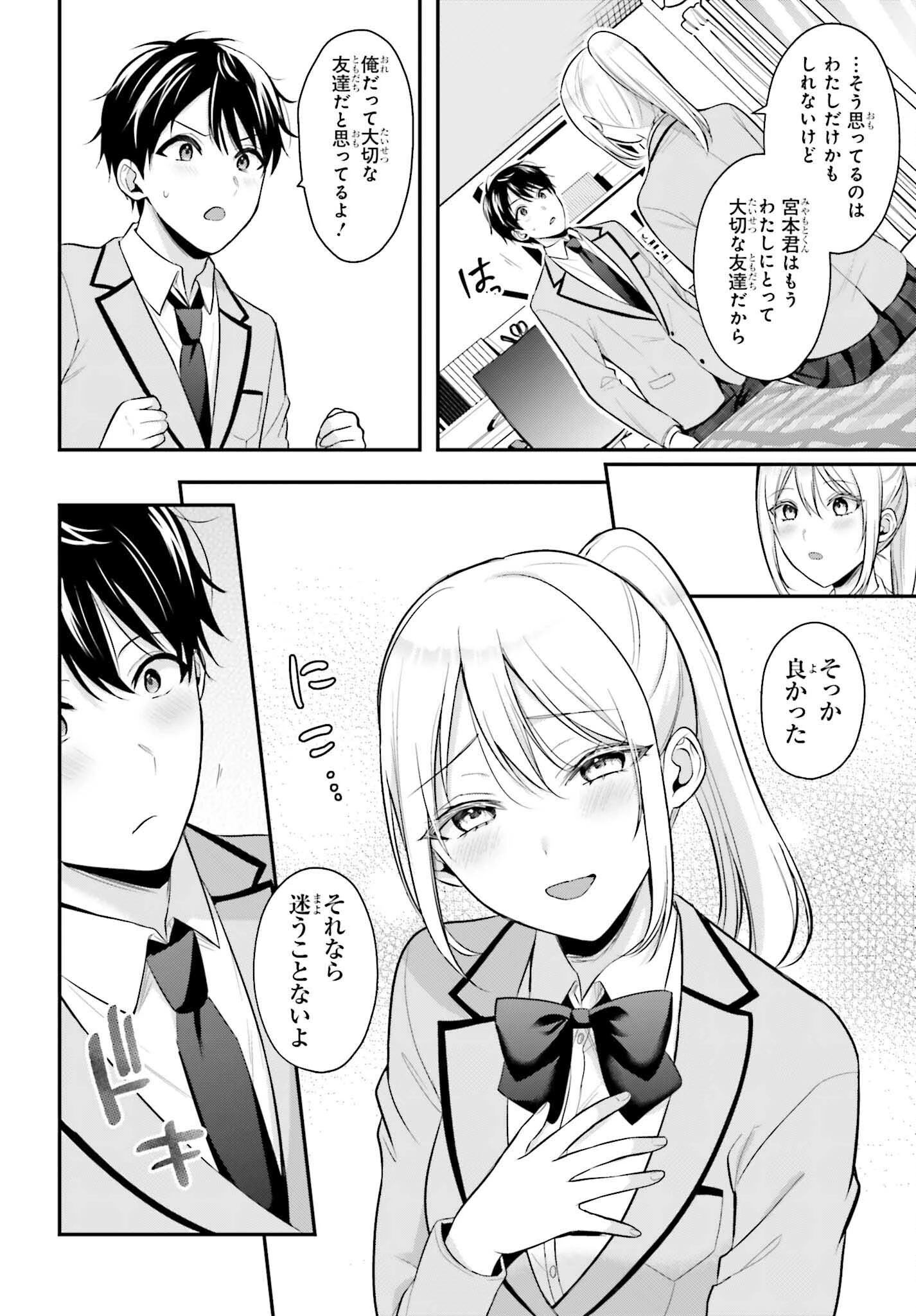 冒険者になれなかった俺、スキル「おっぱい矯正」で悩めるあの子を人助け!? 第10話 - 7