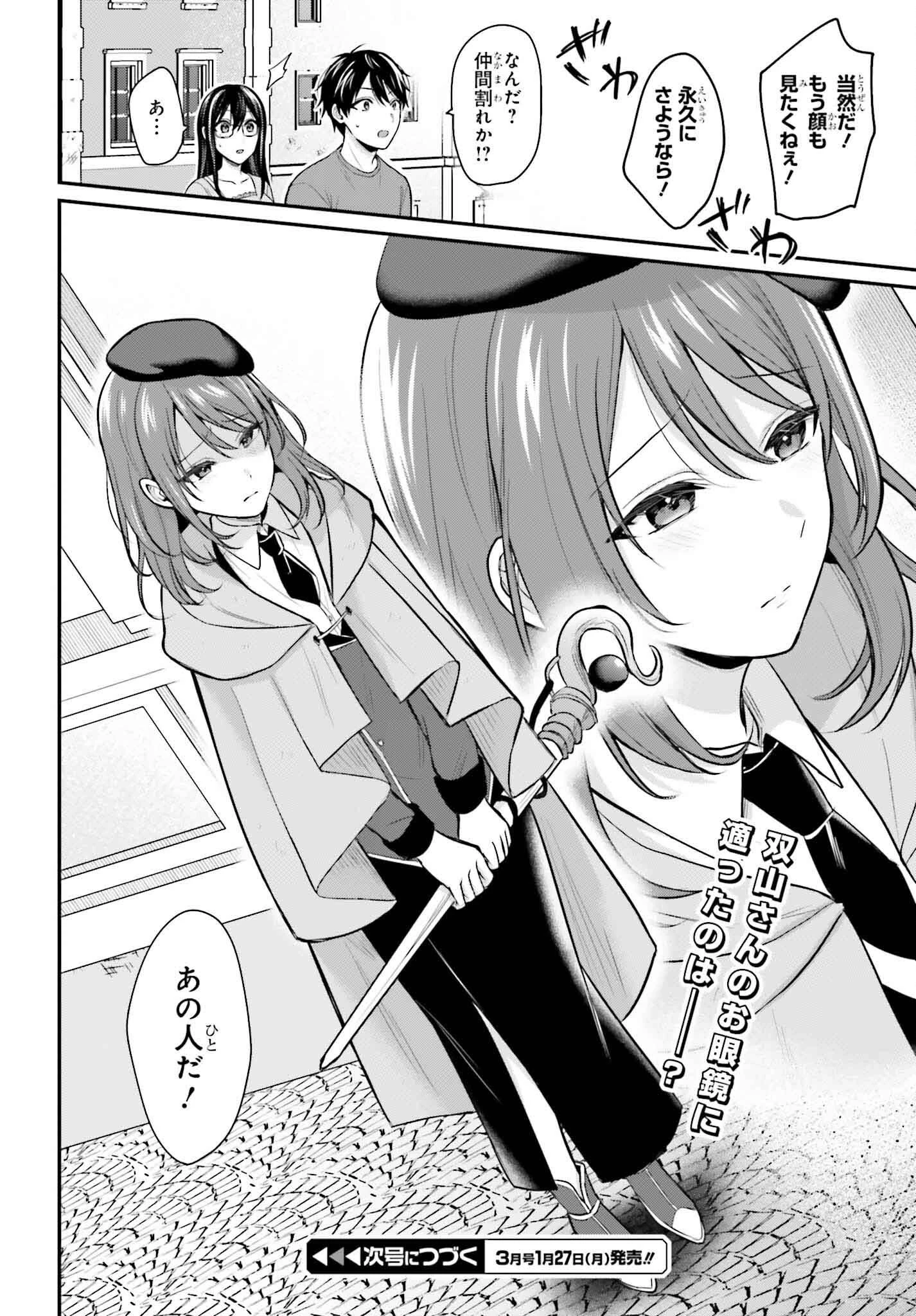 冒険者になれなかった俺、スキル「おっぱい矯正」で悩めるあの子を人助け!? 第13話 - 22