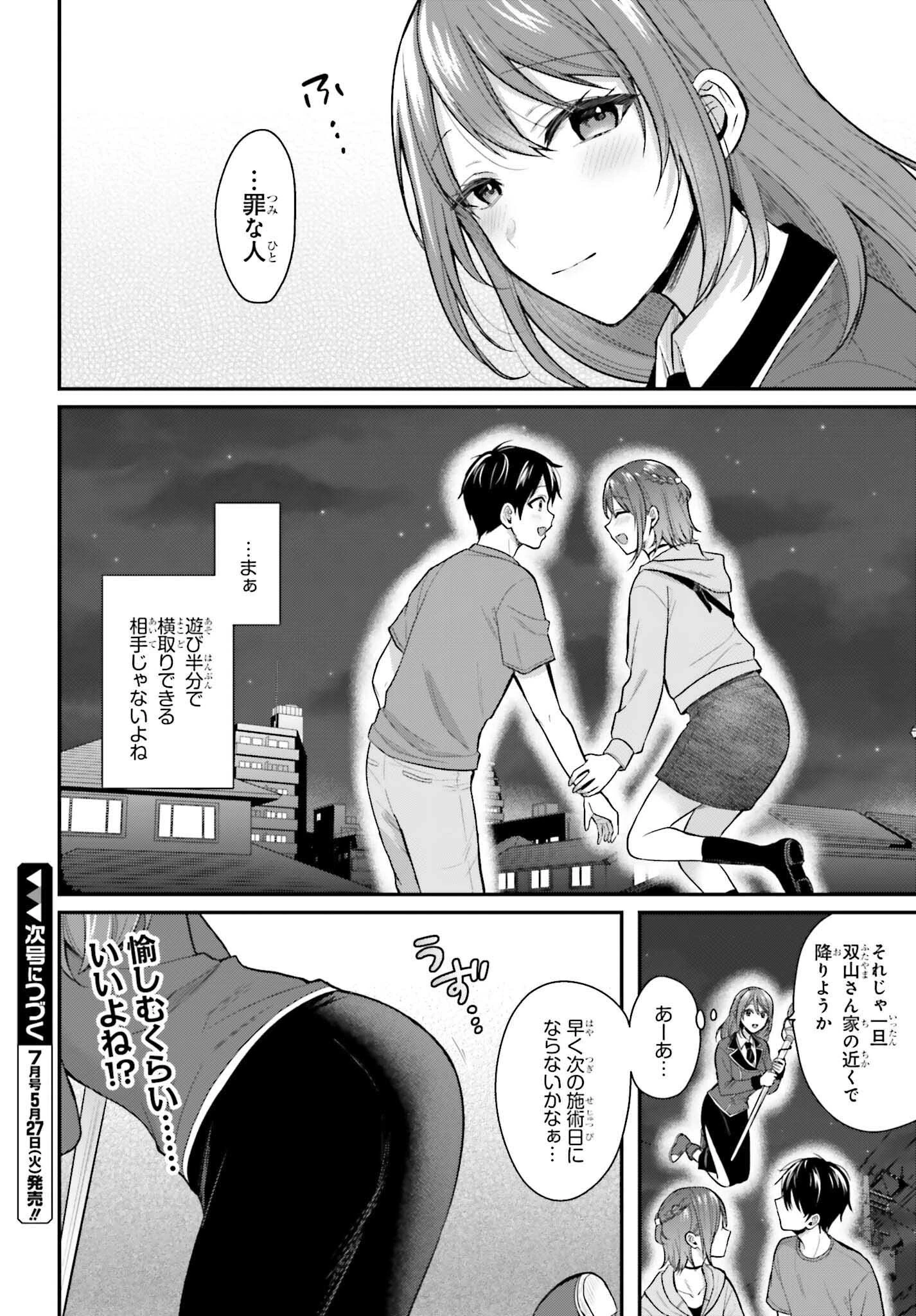 冒険者になれなかった俺、スキル「おっぱい矯正」で悩めるあの子を人助け!? 第16話 - 22