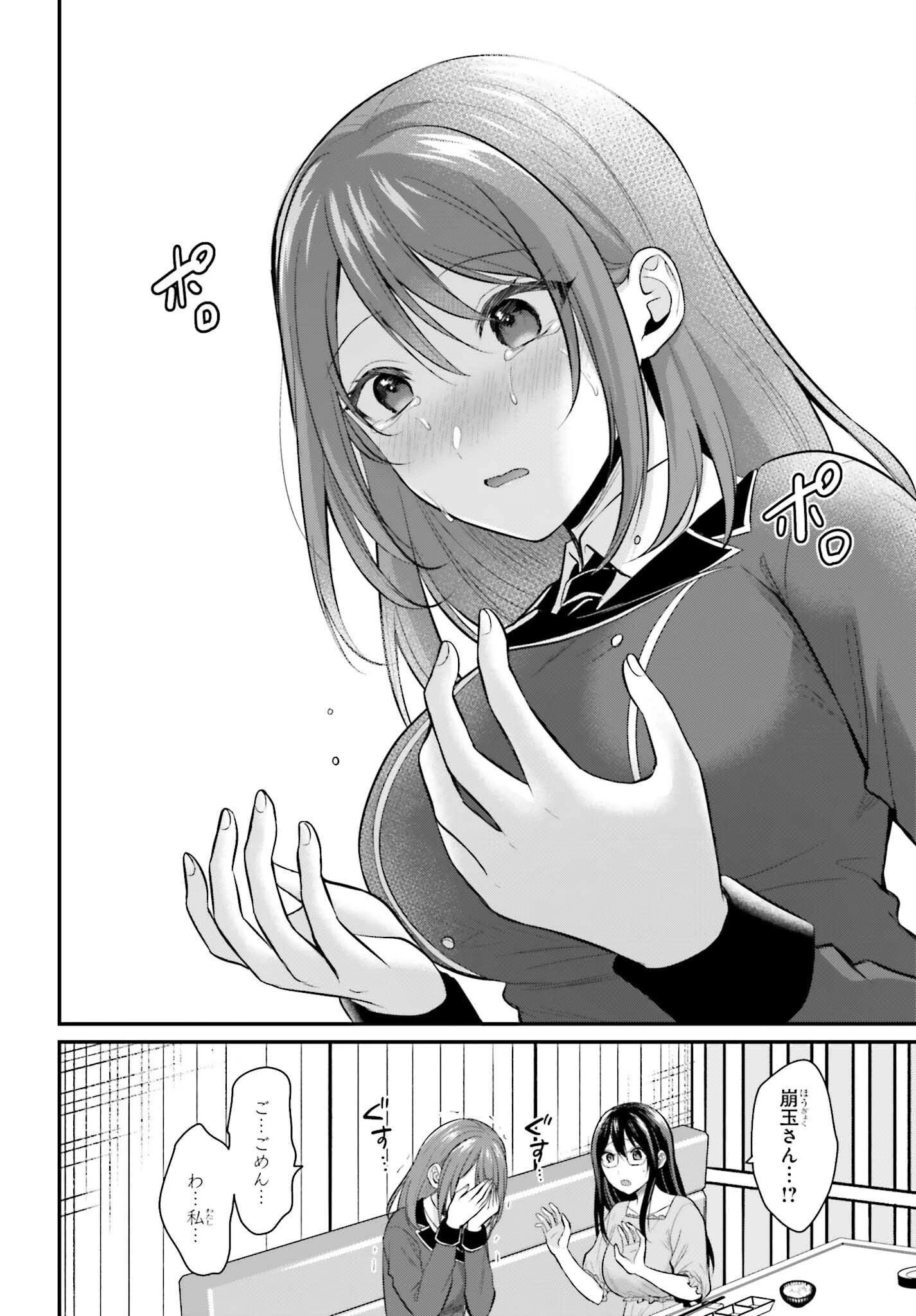 冒険者になれなかった俺、スキル「おっぱい矯正」で悩めるあの子を人助け!? 第14話 - 18
