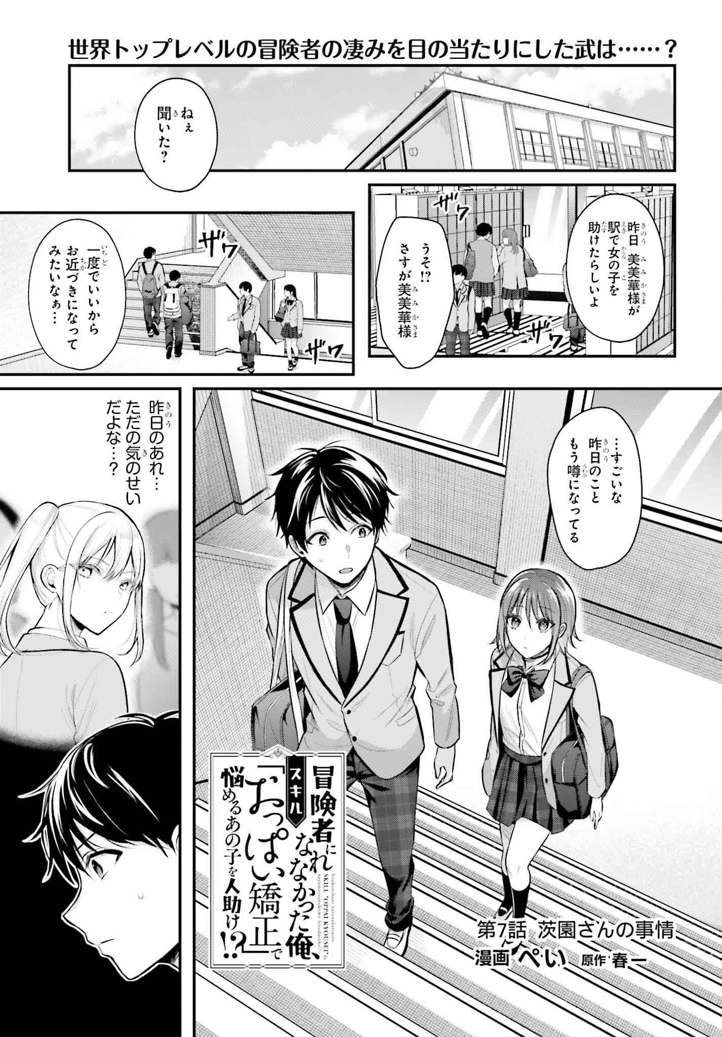 冒険者になれなかった俺、スキル「おっぱい矯正」で悩めるあの子を人助け!? 第7話 - 1