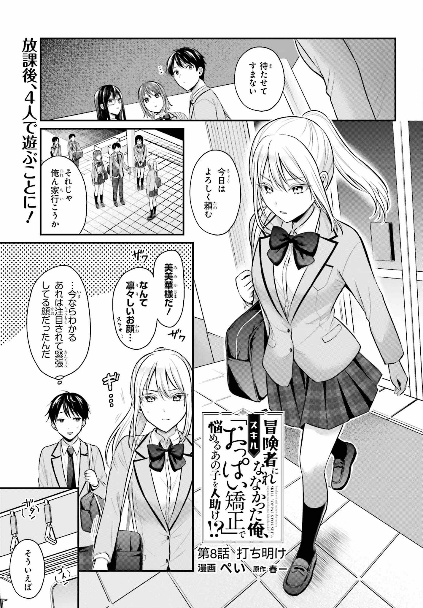 冒険者になれなかった俺、スキル「おっぱい矯正」で悩めるあの子を人助け!? 第8話 - 1