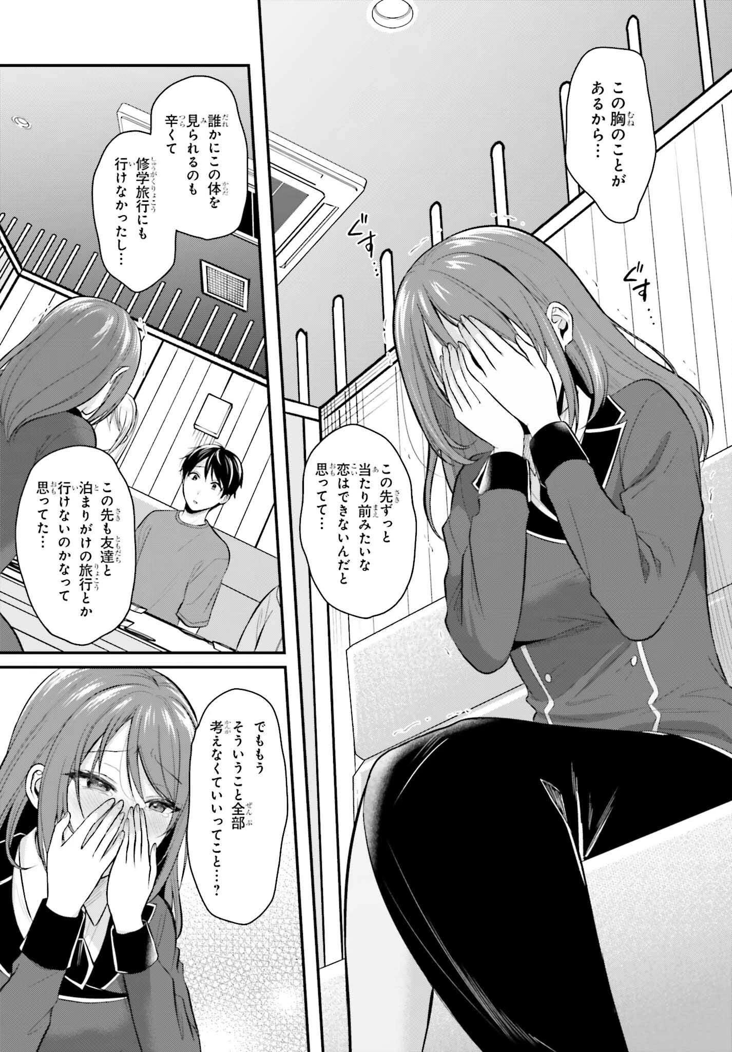 冒険者になれなかった俺、スキル「おっぱい矯正」で悩めるあの子を人助け!? 第14話 - 19