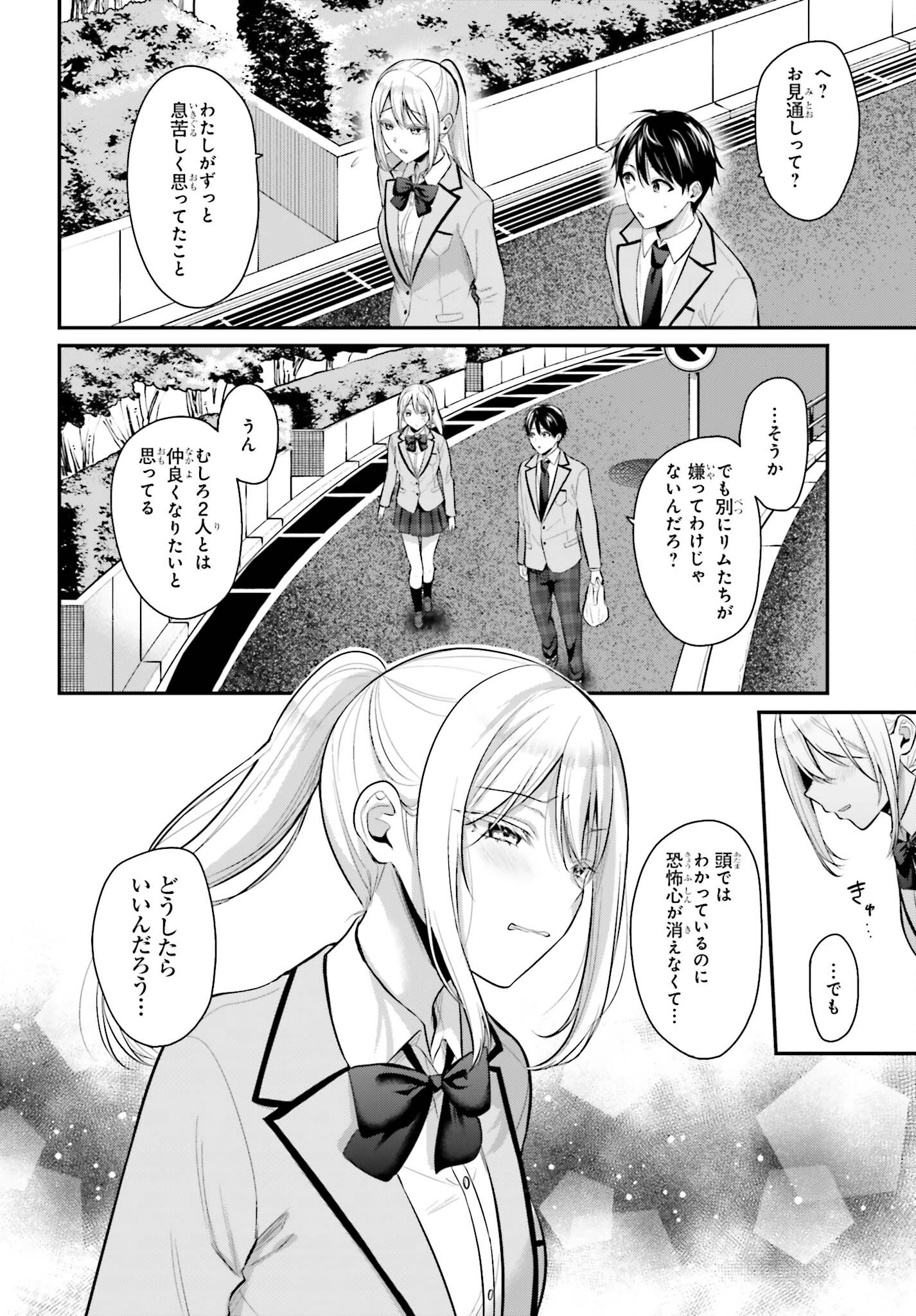 冒険者になれなかった俺、スキル「おっぱい矯正」で悩めるあの子を人助け!? 第9話 - 2