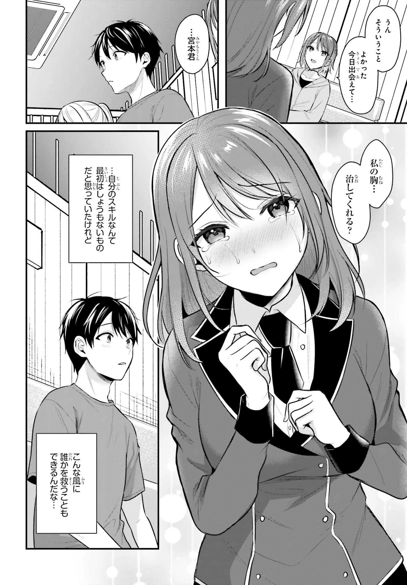 冒険者になれなかった俺、スキル「おっぱい矯正」で悩めるあの子を人助け!? 第14話 - 20