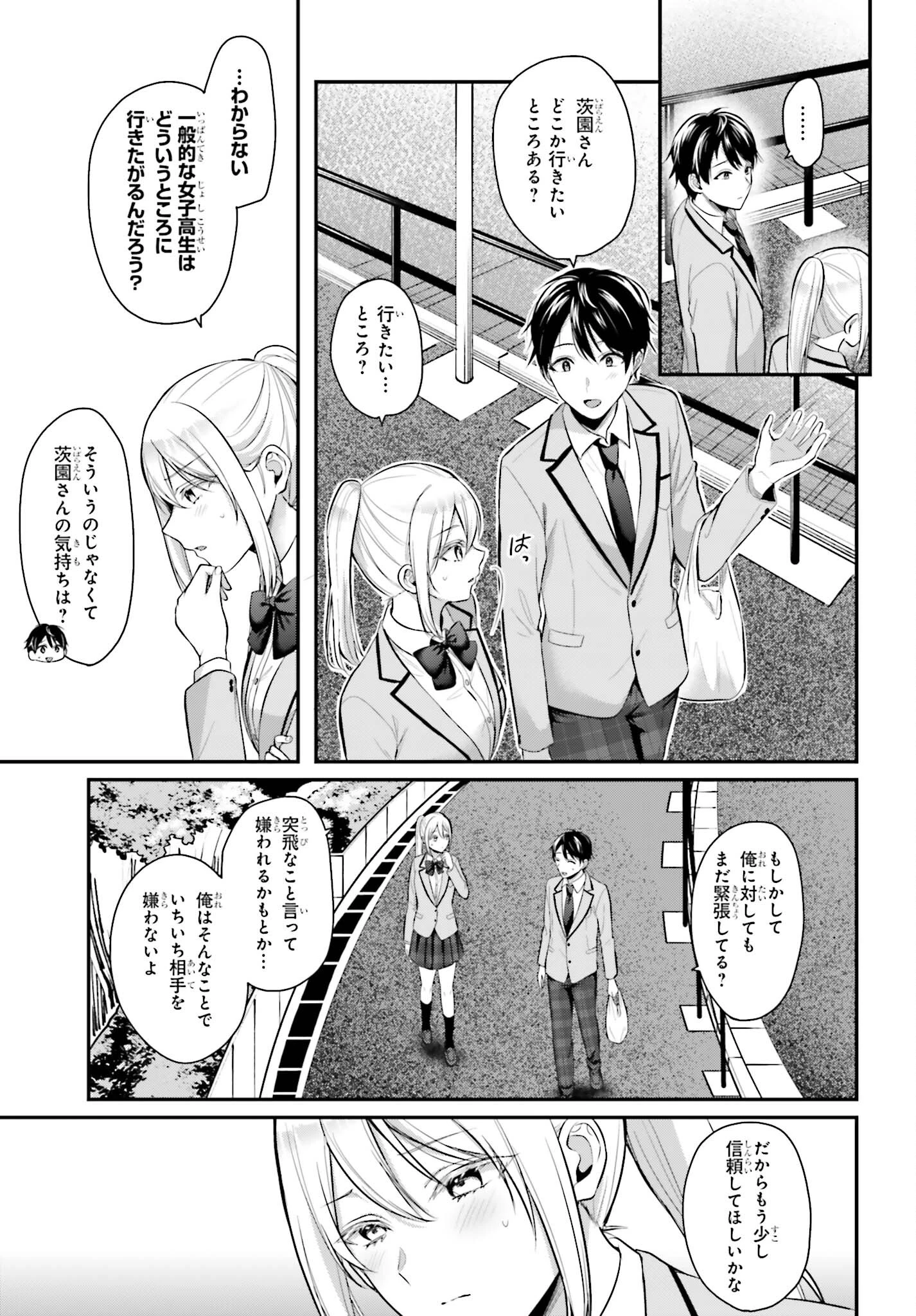 冒険者になれなかった俺、スキル「おっぱい矯正」で悩めるあの子を人助け!? 第9話 - 3