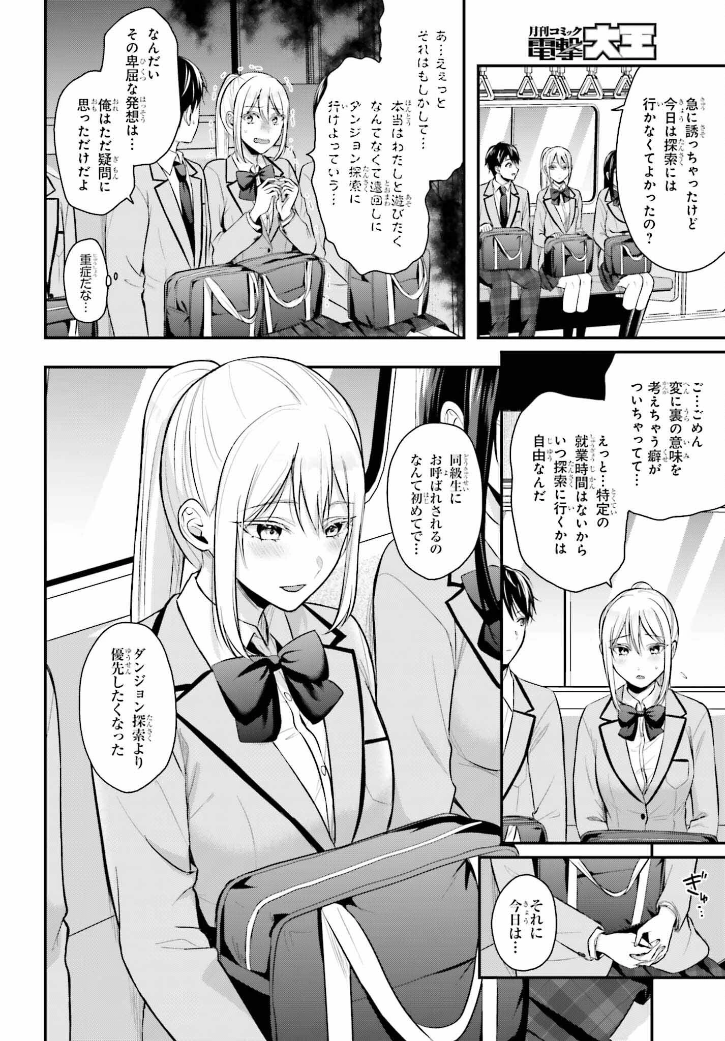 冒険者になれなかった俺、スキル「おっぱい矯正」で悩めるあの子を人助け!? 第8話 - 2