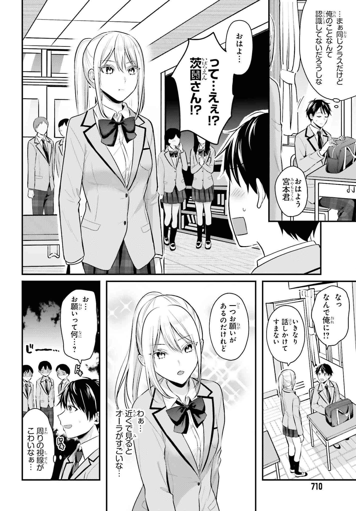 冒険者になれなかった俺、スキル「おっぱい矯正」で悩めるあの子を人助け!? 第7話 - 2
