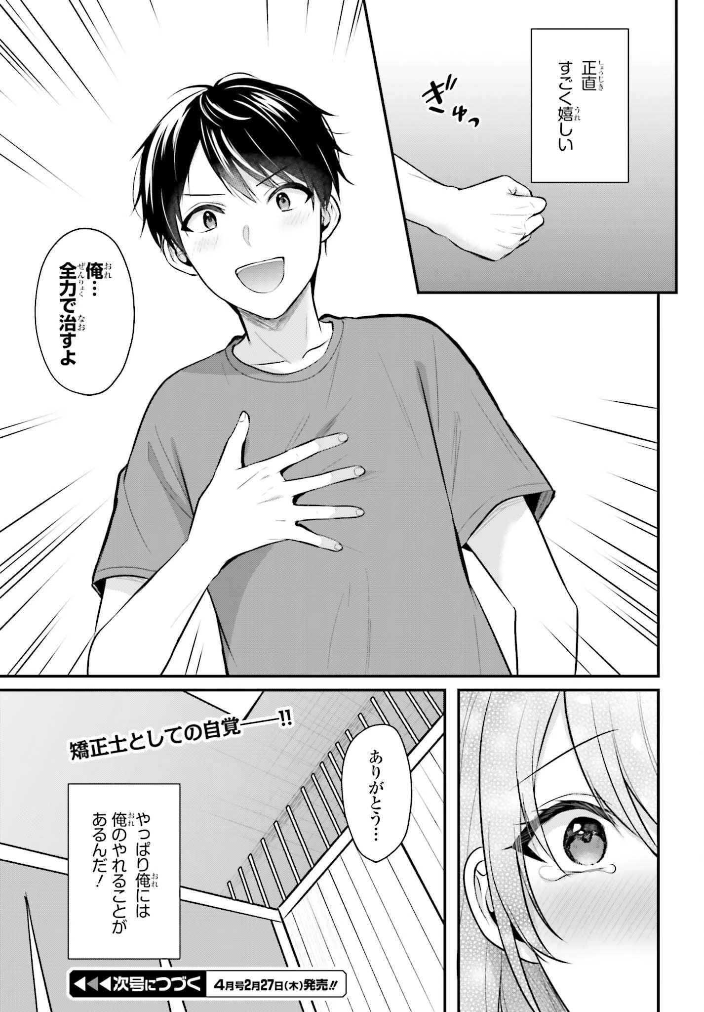 冒険者になれなかった俺、スキル「おっぱい矯正」で悩めるあの子を人助け!? 第14話 - 21