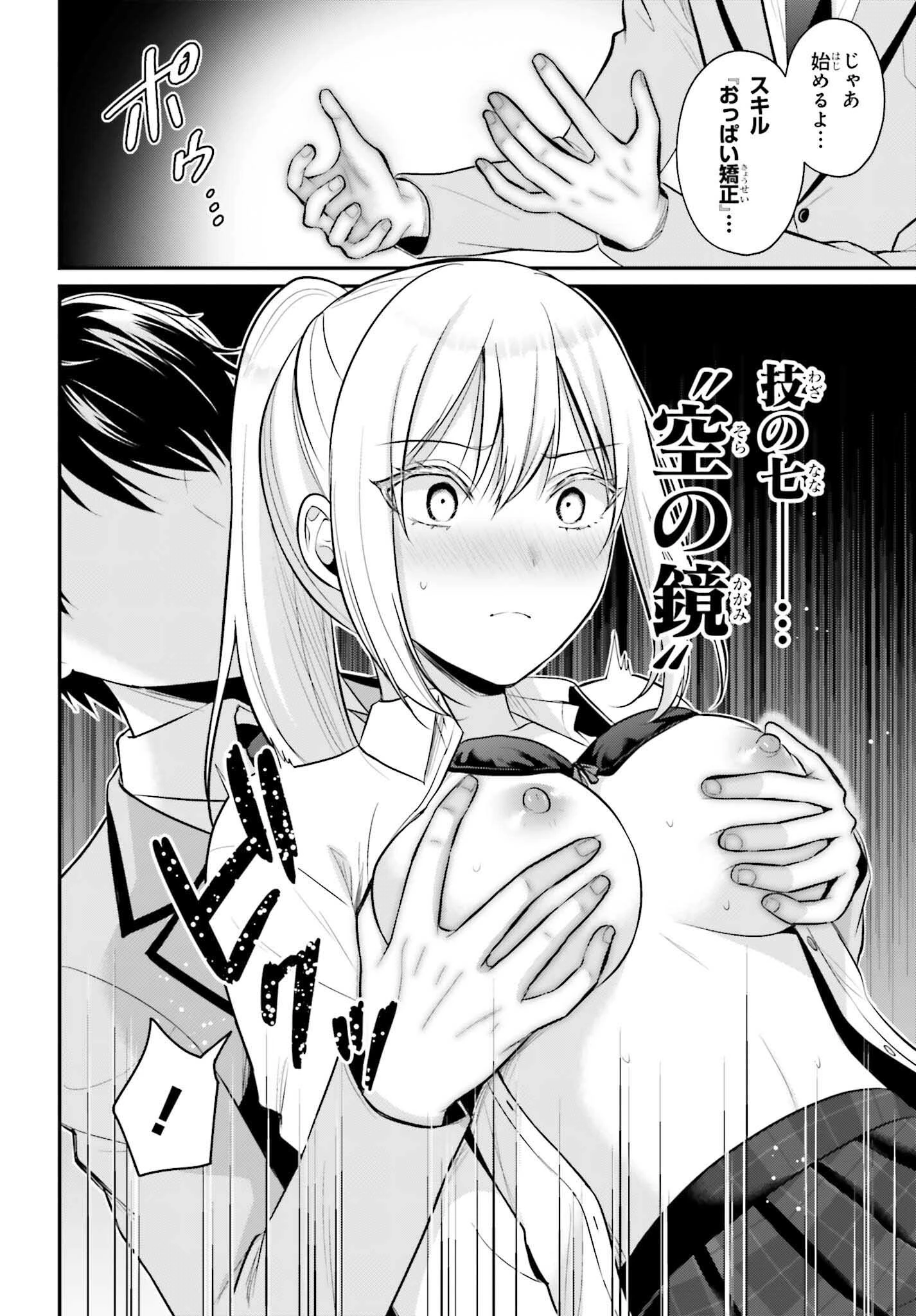 冒険者になれなかった俺、スキル「おっぱい矯正」で悩めるあの子を人助け!? 第10話 - 9