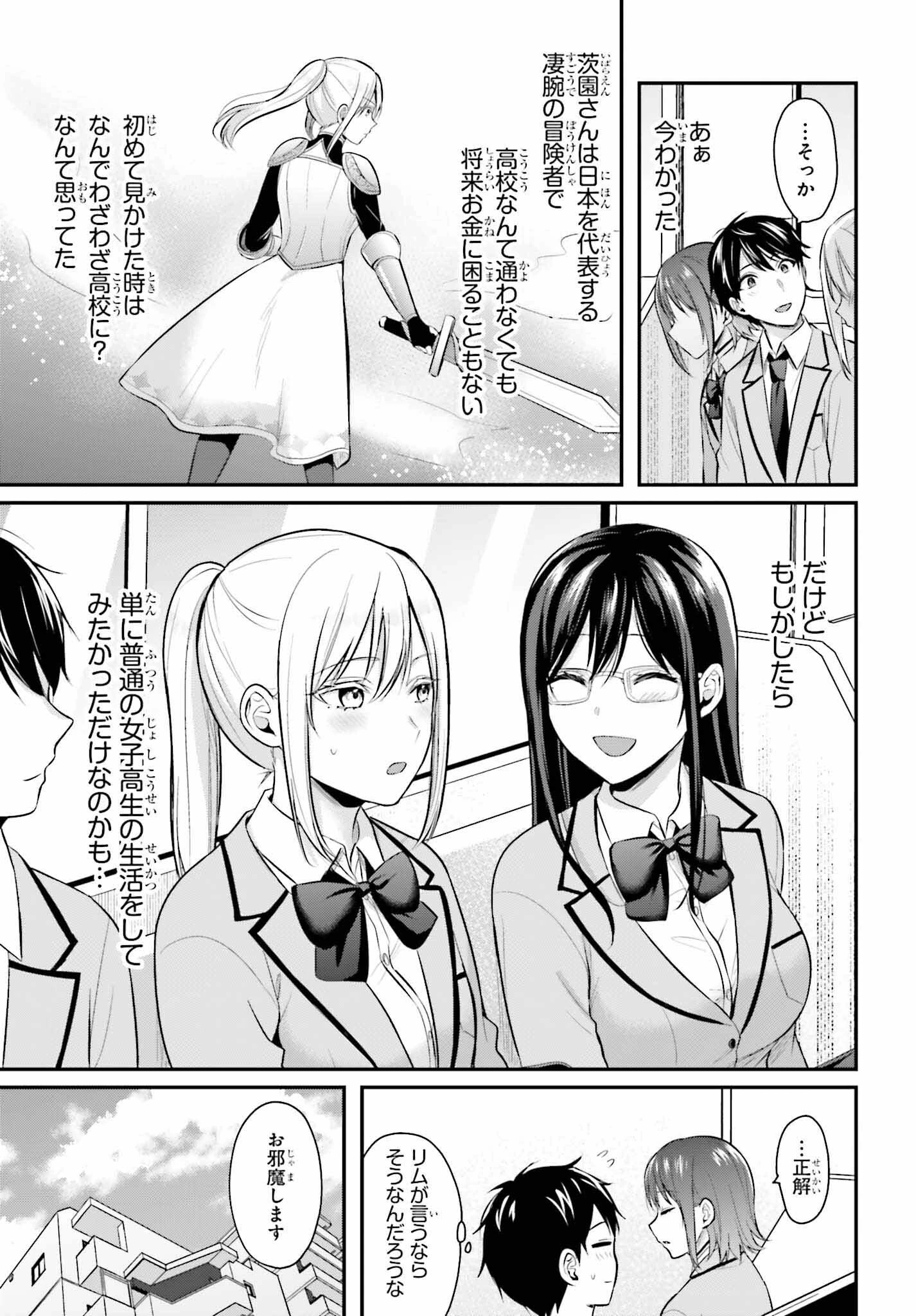 冒険者になれなかった俺、スキル「おっぱい矯正」で悩めるあの子を人助け!? 第8話 - 3