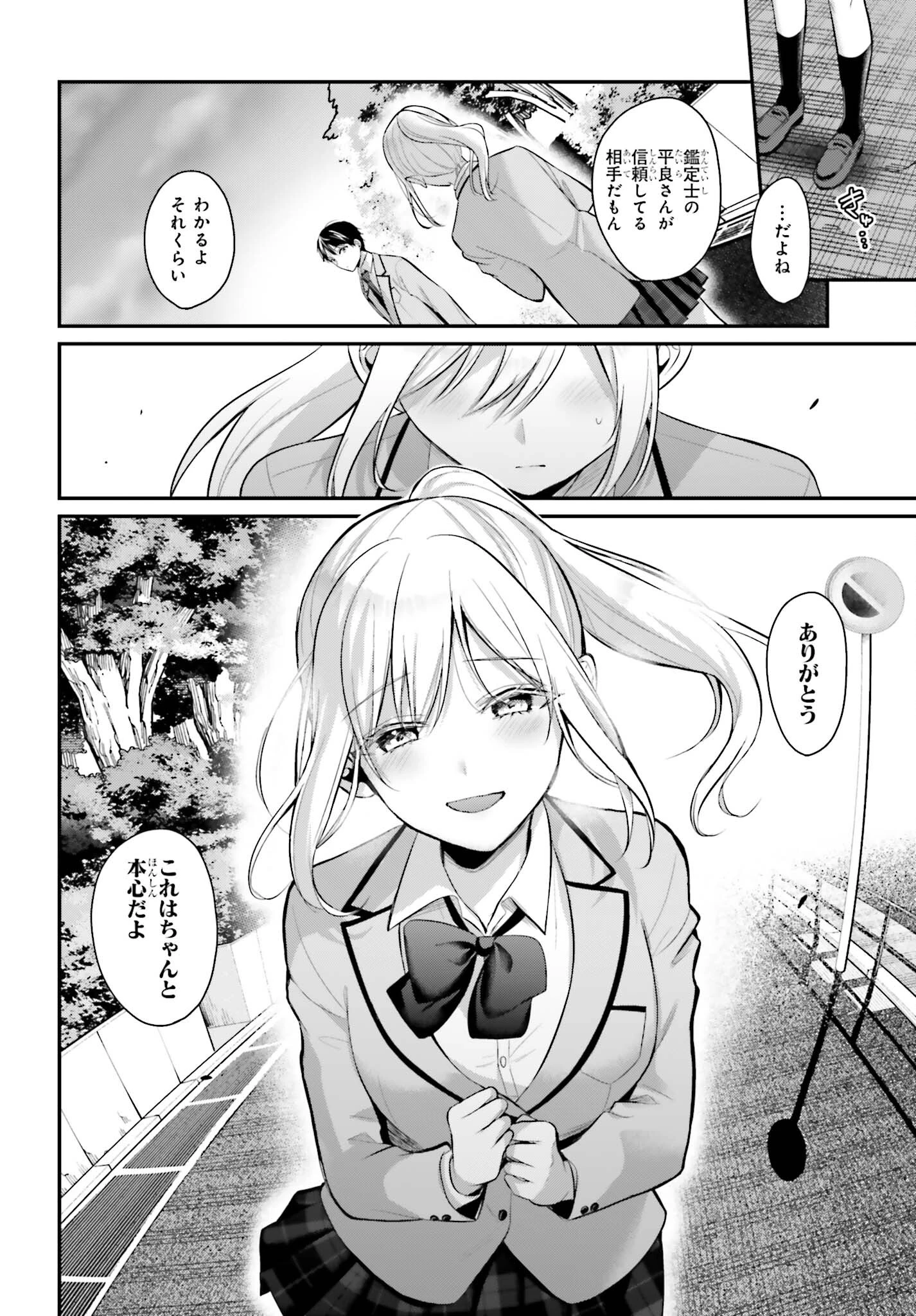 冒険者になれなかった俺、スキル「おっぱい矯正」で悩めるあの子を人助け!? 第9話 - 4
