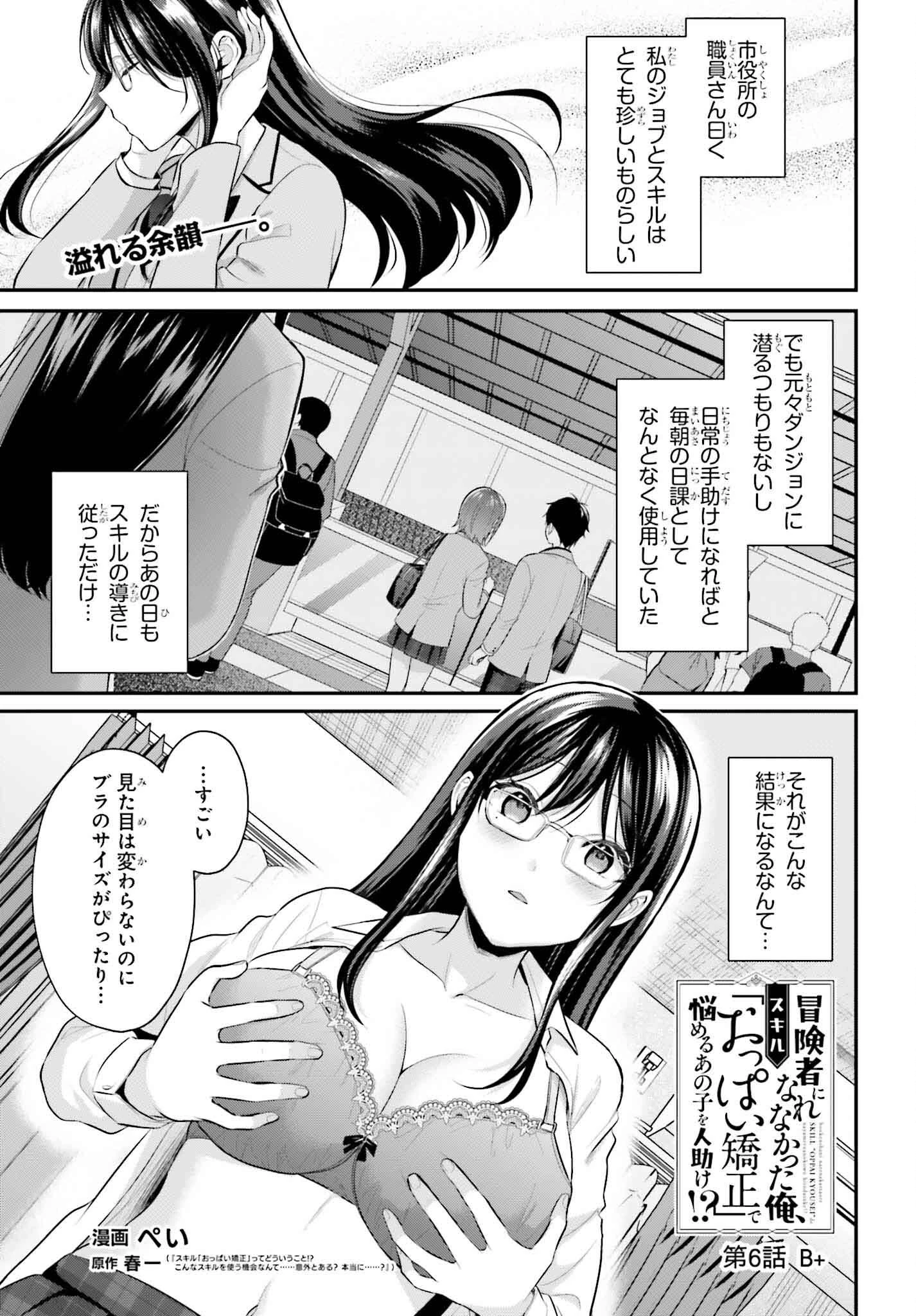 冒険者になれなかった俺、スキル「おっぱい矯正」で悩めるあの子を人助け!? 第6話 - 1