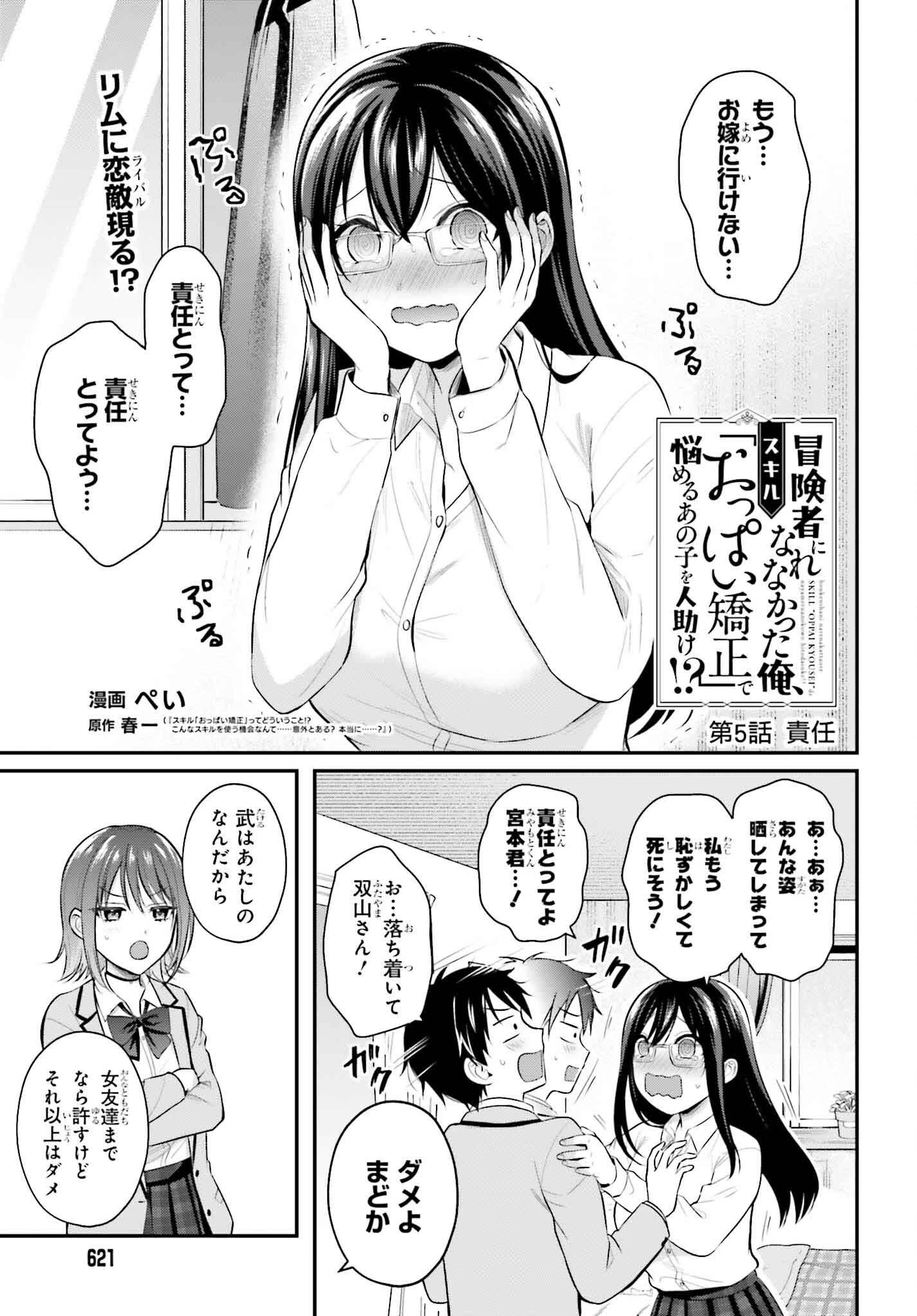 冒険者になれなかった俺、スキル「おっぱい矯正」で悩めるあの子を人助け!? 第5話 - 1