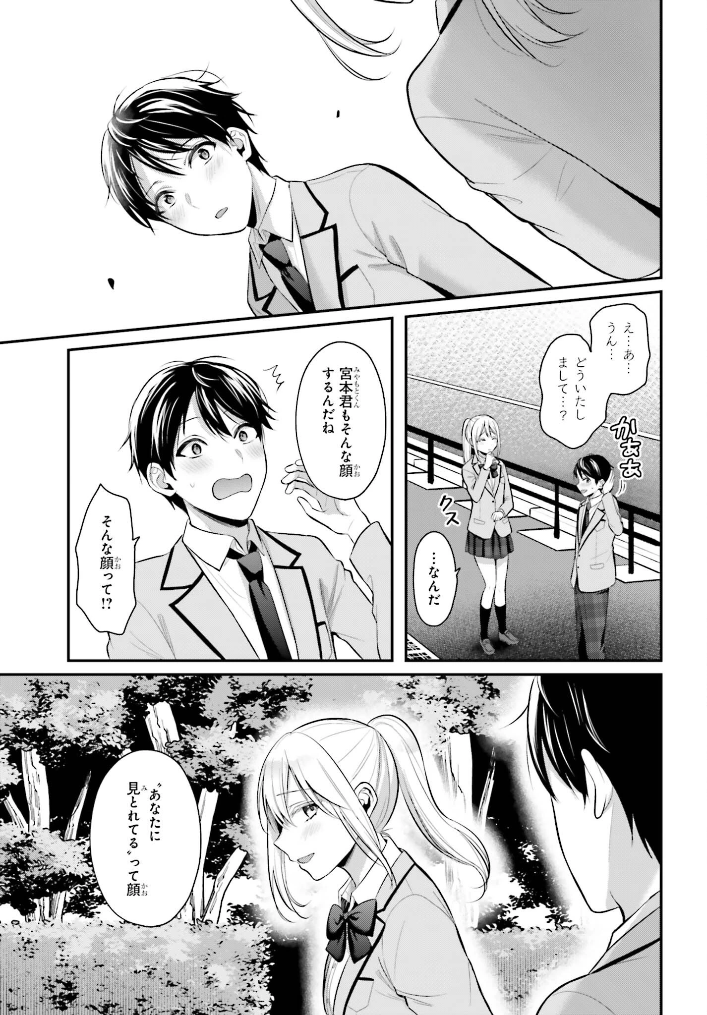 冒険者になれなかった俺、スキル「おっぱい矯正」で悩めるあの子を人助け!? 第9話 - 5