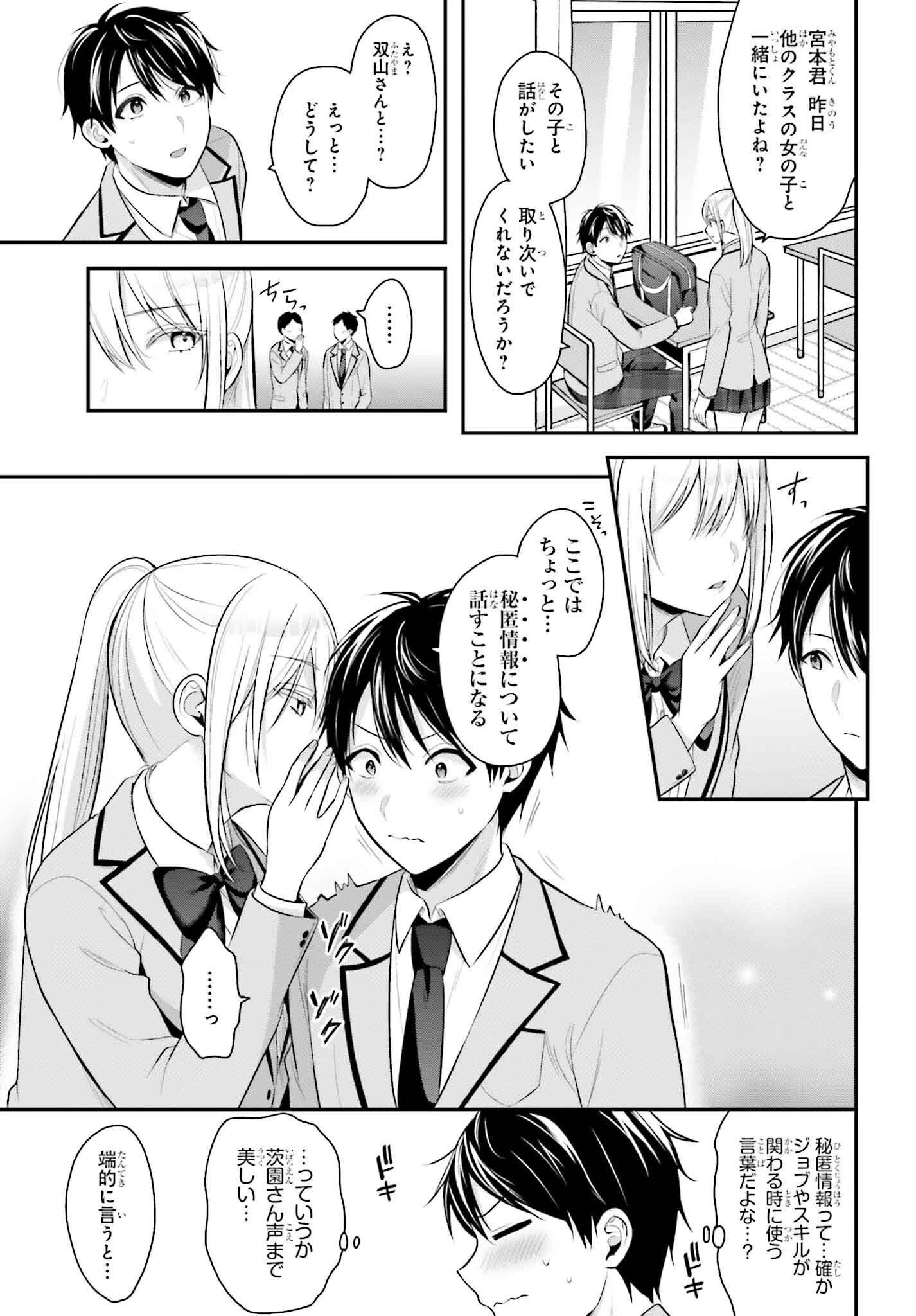 冒険者になれなかった俺、スキル「おっぱい矯正」で悩めるあの子を人助け!? 第7話 - 3