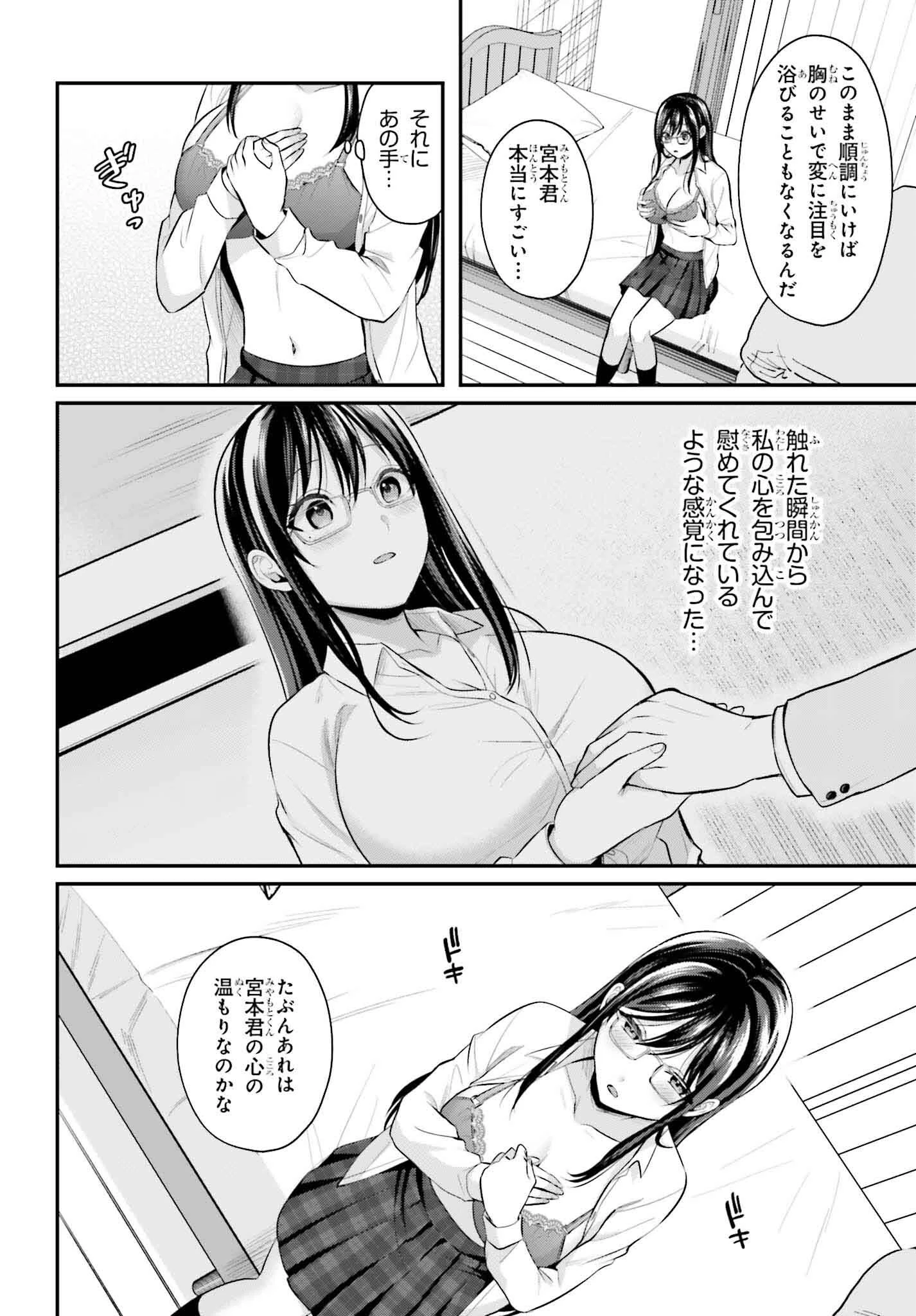 冒険者になれなかった俺、スキル「おっぱい矯正」で悩めるあの子を人助け!? 第6話 - 2