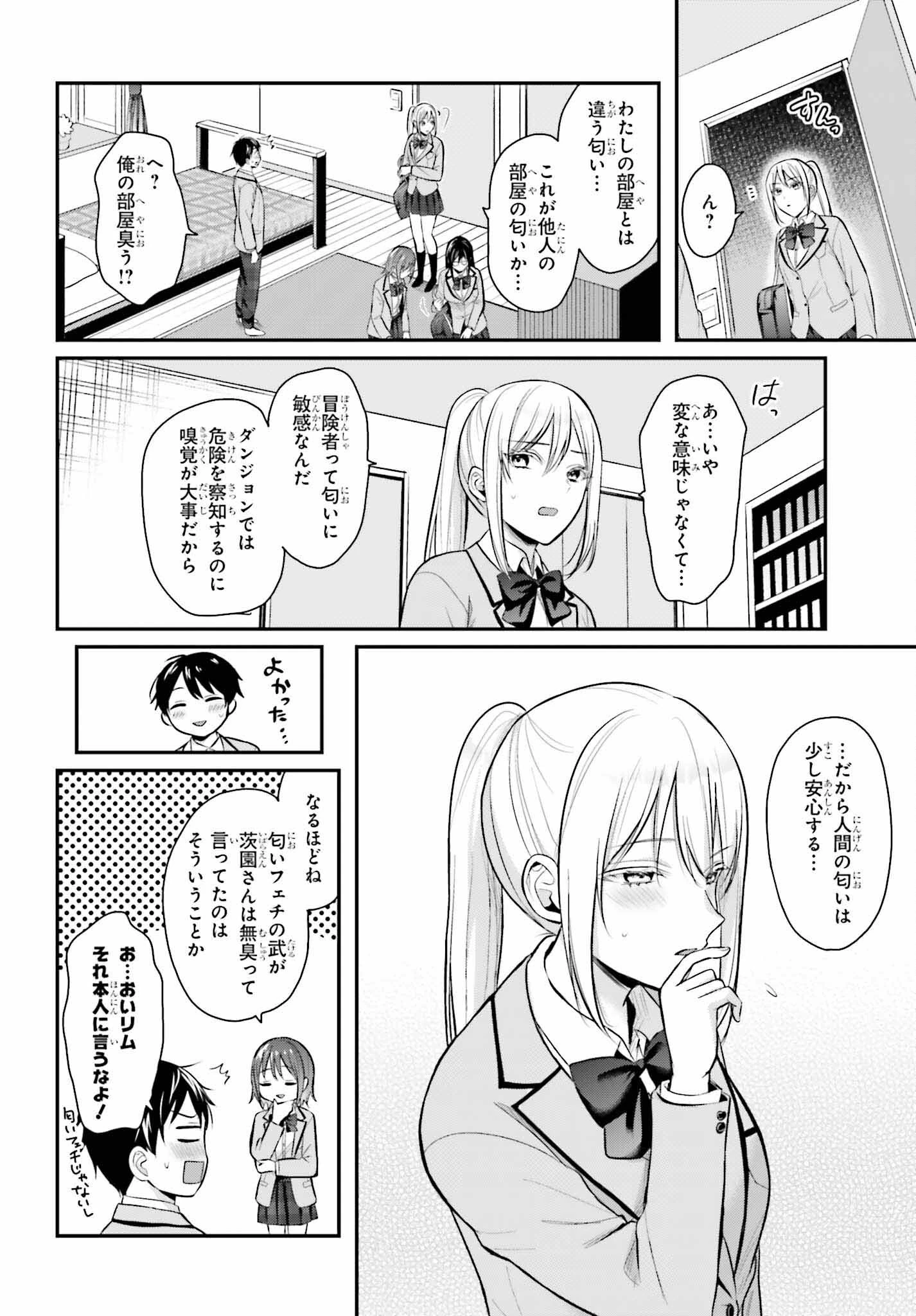 冒険者になれなかった俺、スキル「おっぱい矯正」で悩めるあの子を人助け!? 第8話 - 4