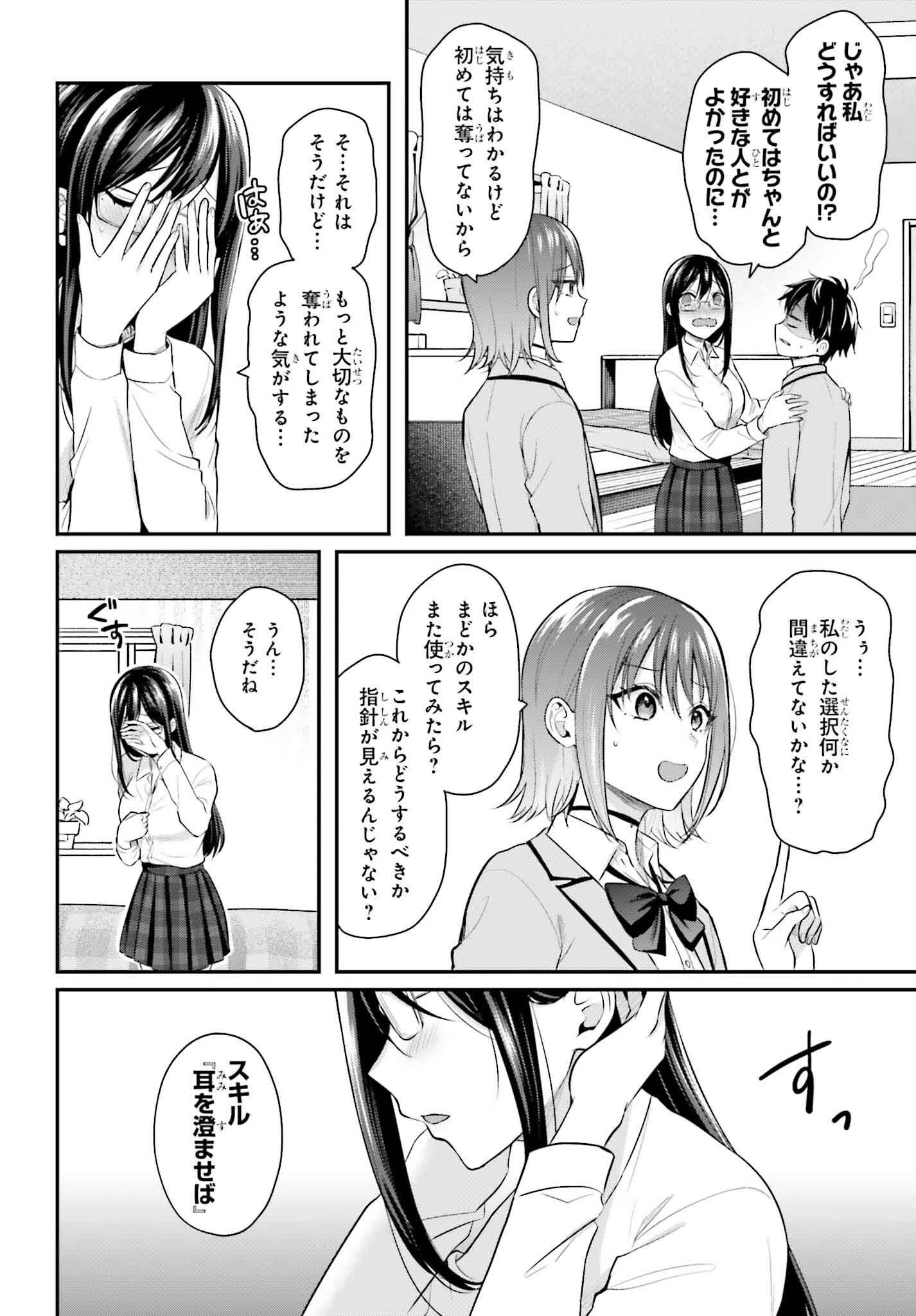 冒険者になれなかった俺、スキル「おっぱい矯正」で悩めるあの子を人助け!? 第5話 - 2