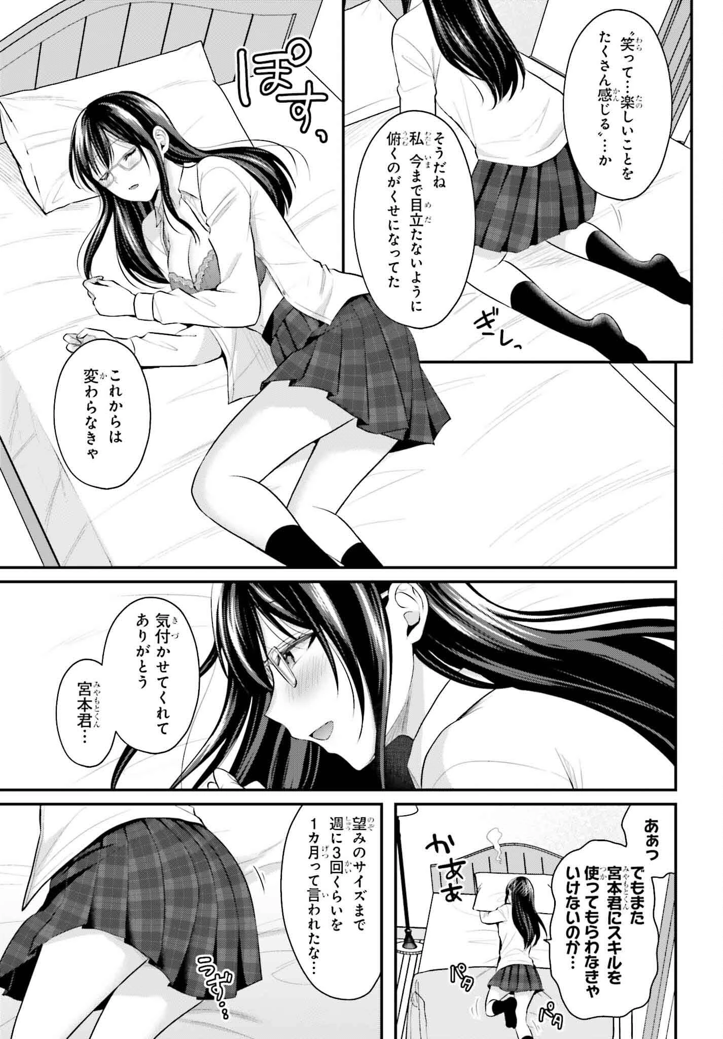 冒険者になれなかった俺、スキル「おっぱい矯正」で悩めるあの子を人助け!? 第6話 - 3