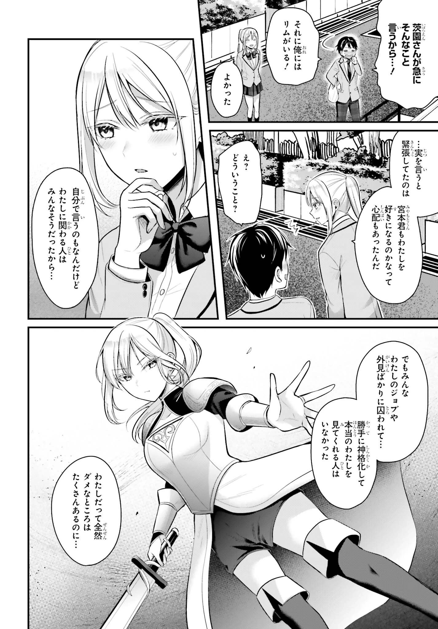 冒険者になれなかった俺、スキル「おっぱい矯正」で悩めるあの子を人助け!? 第9話 - 6